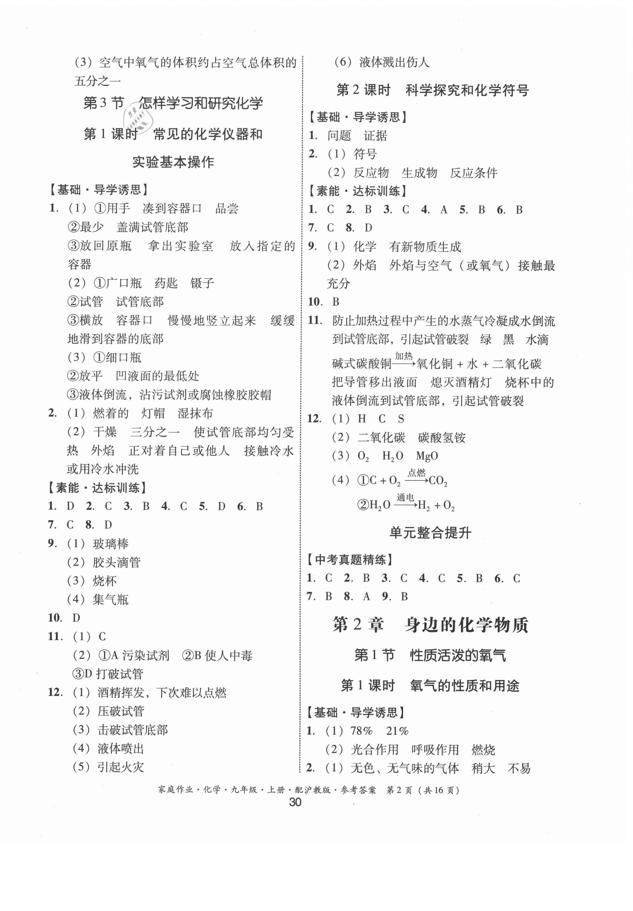 2020年家庭作業(yè)九年級化學(xué)上冊滬教版 第2頁