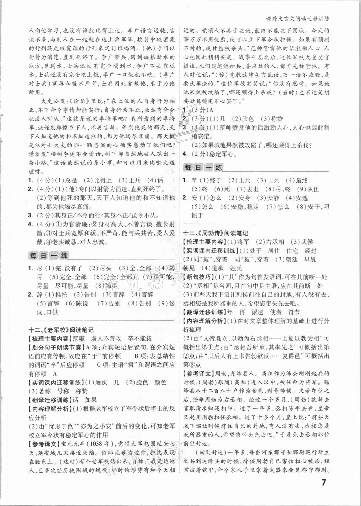 2021年萬唯中考課外文言文閱讀遷移訓(xùn)練語文 參考答案第6頁