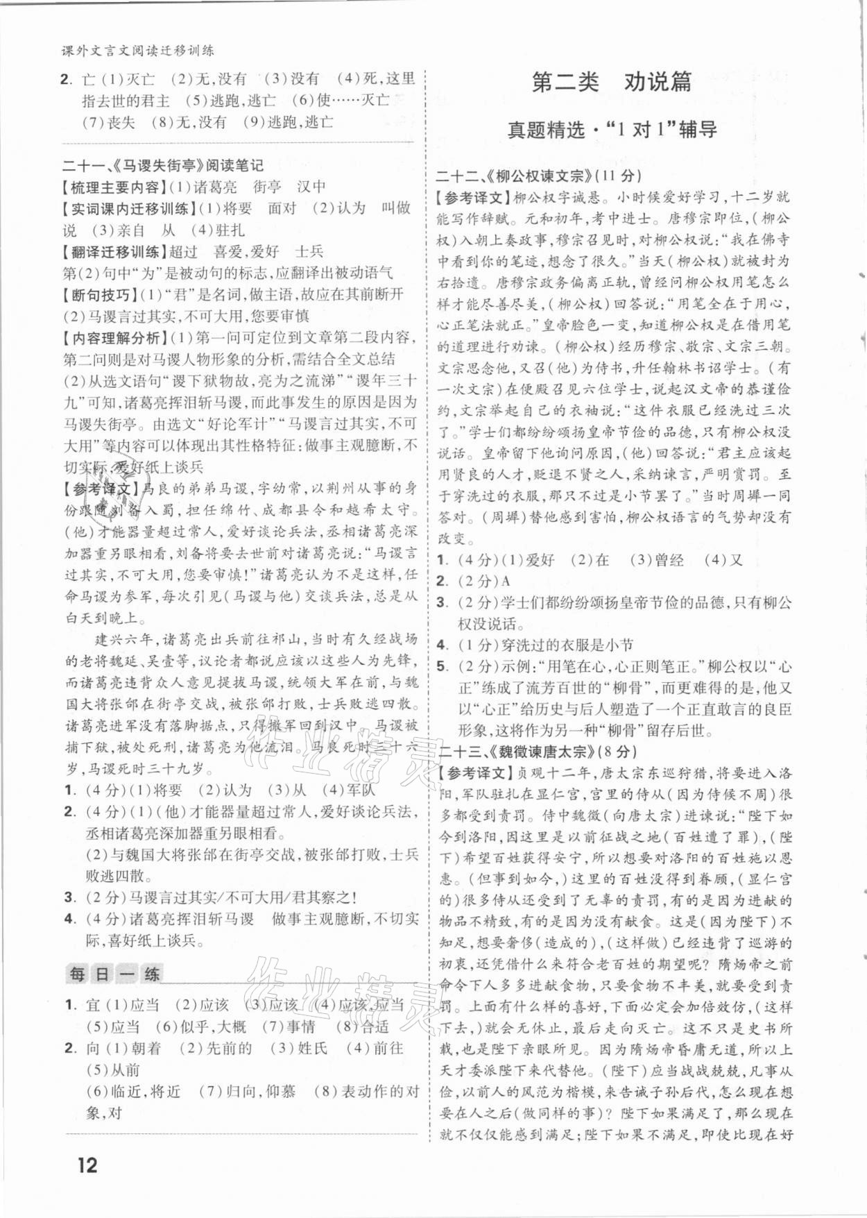 2021年萬(wàn)唯中考課外文言文閱讀遷移訓(xùn)練語(yǔ)文 參考答案第11頁(yè)