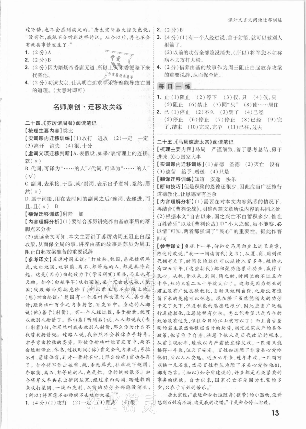 2021年萬唯中考課外文言文閱讀遷移訓練語文 參考答案第12頁