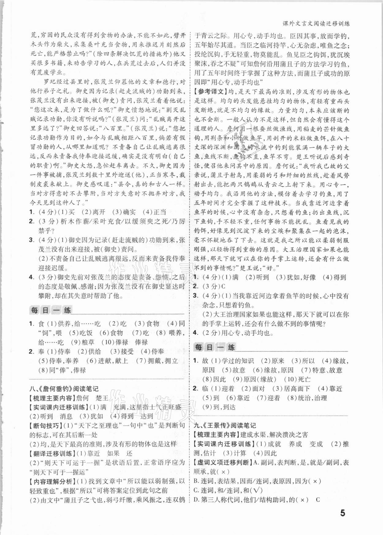 2021年萬唯中考課外文言文閱讀遷移訓練語文 參考答案第4頁