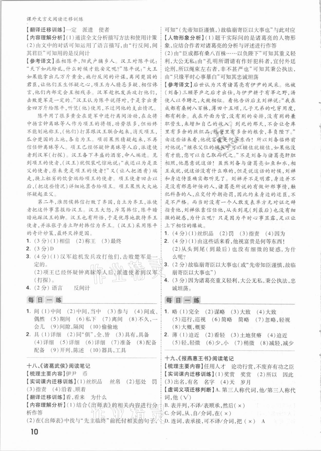 2021年萬唯中考課外文言文閱讀遷移訓(xùn)練語文 參考答案第9頁