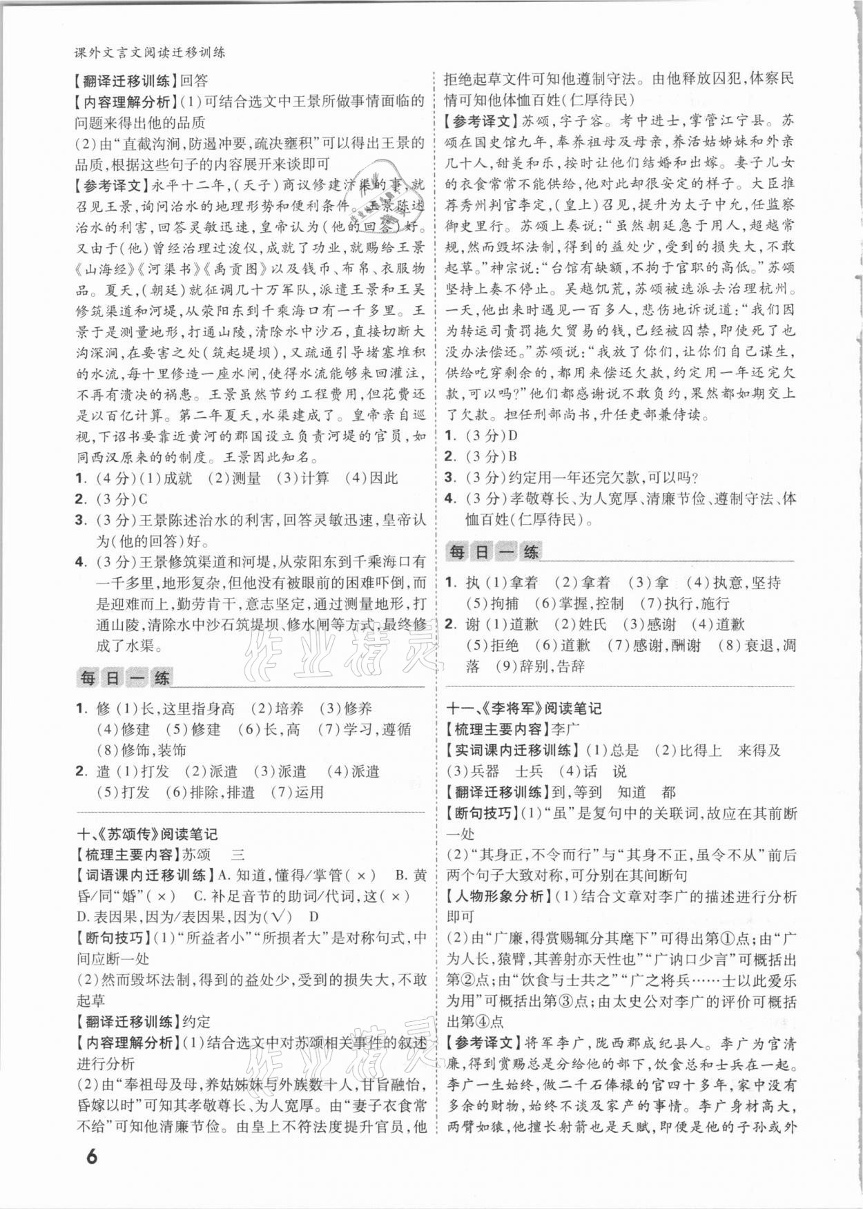 2021年萬唯中考課外文言文閱讀遷移訓練語文 參考答案第5頁