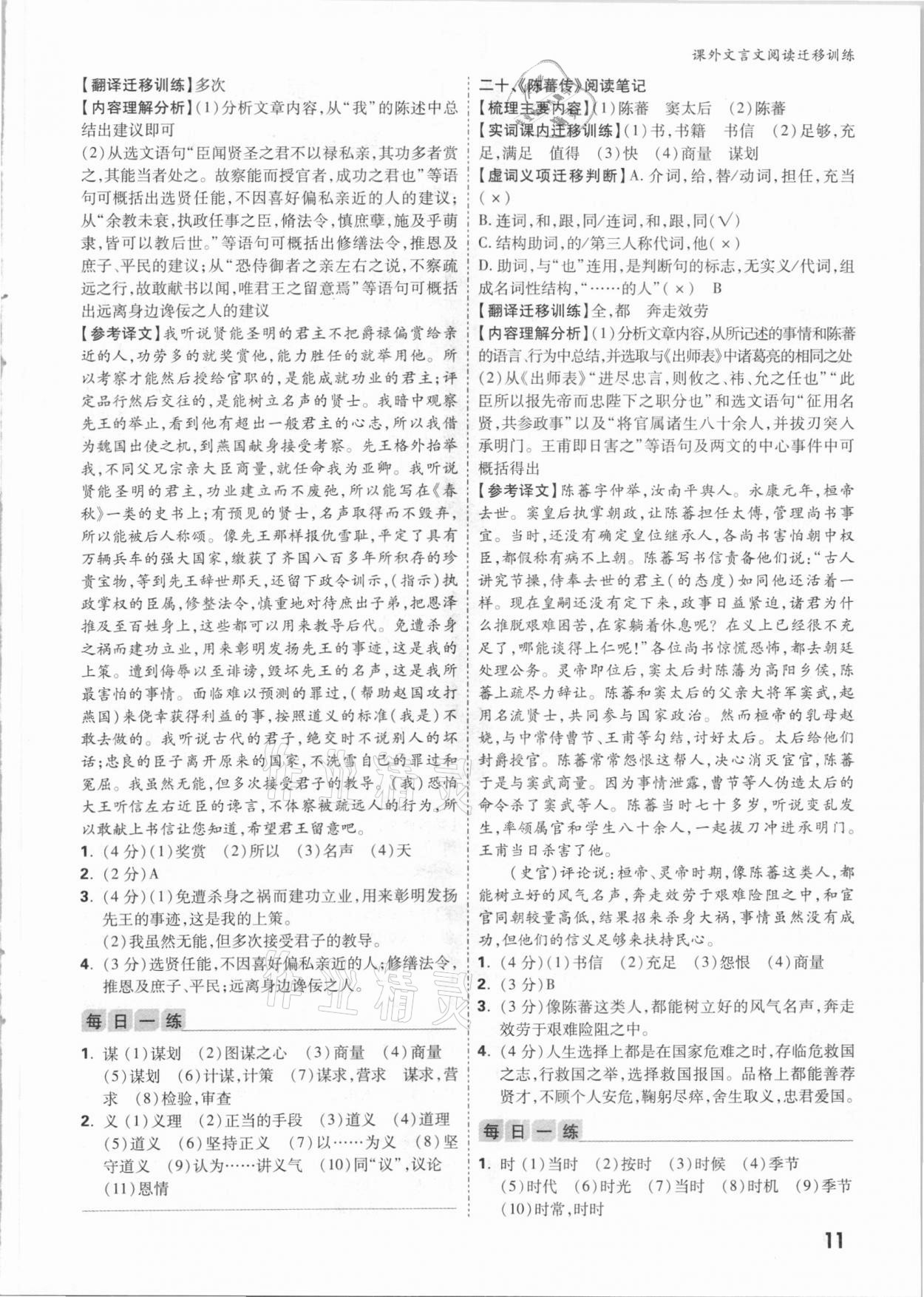 2021年萬唯中考課外文言文閱讀遷移訓(xùn)練語文 參考答案第10頁