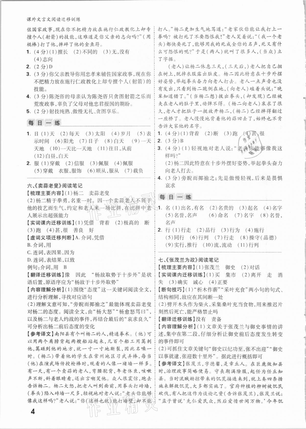 2021年萬唯中考課外文言文閱讀遷移訓練語文 參考答案第3頁