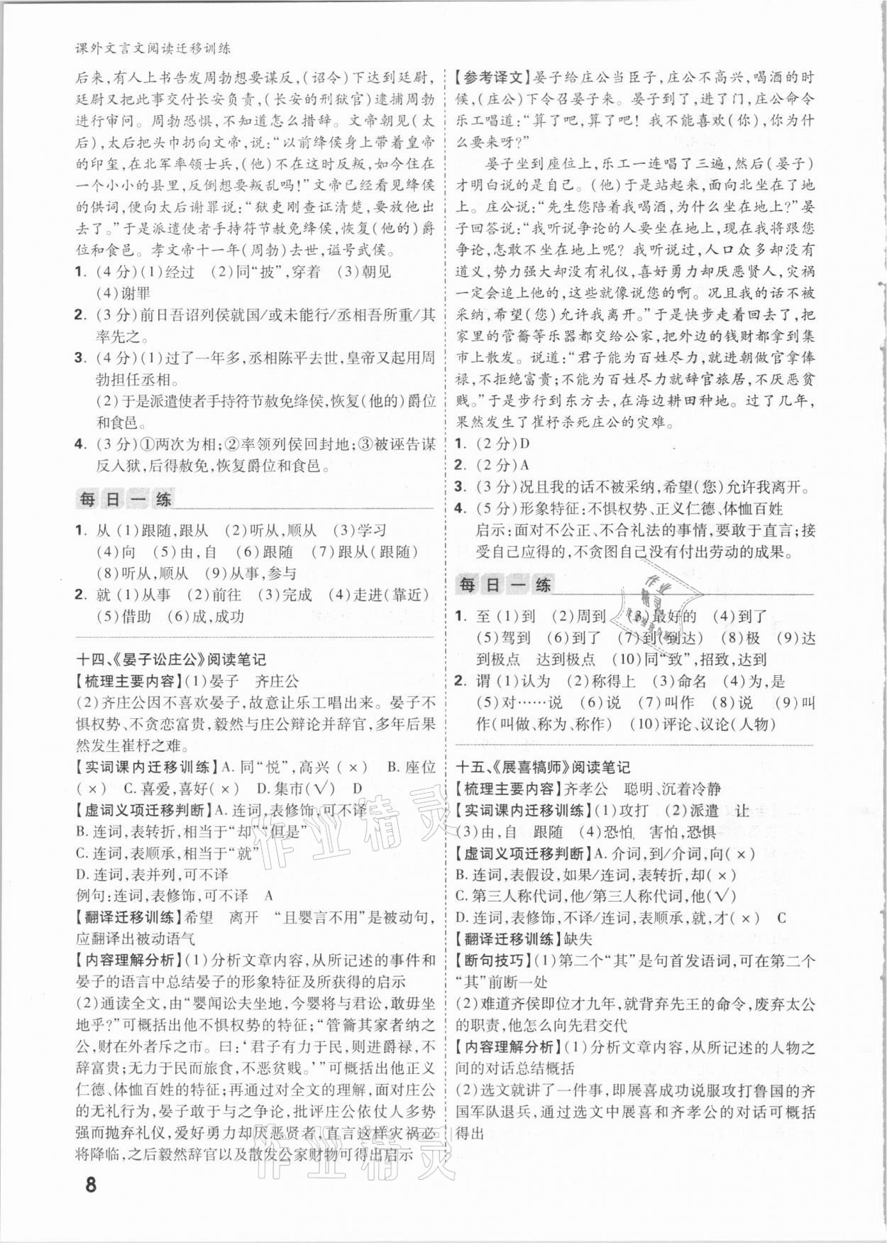 2021年萬唯中考課外文言文閱讀遷移訓(xùn)練語文 參考答案第7頁