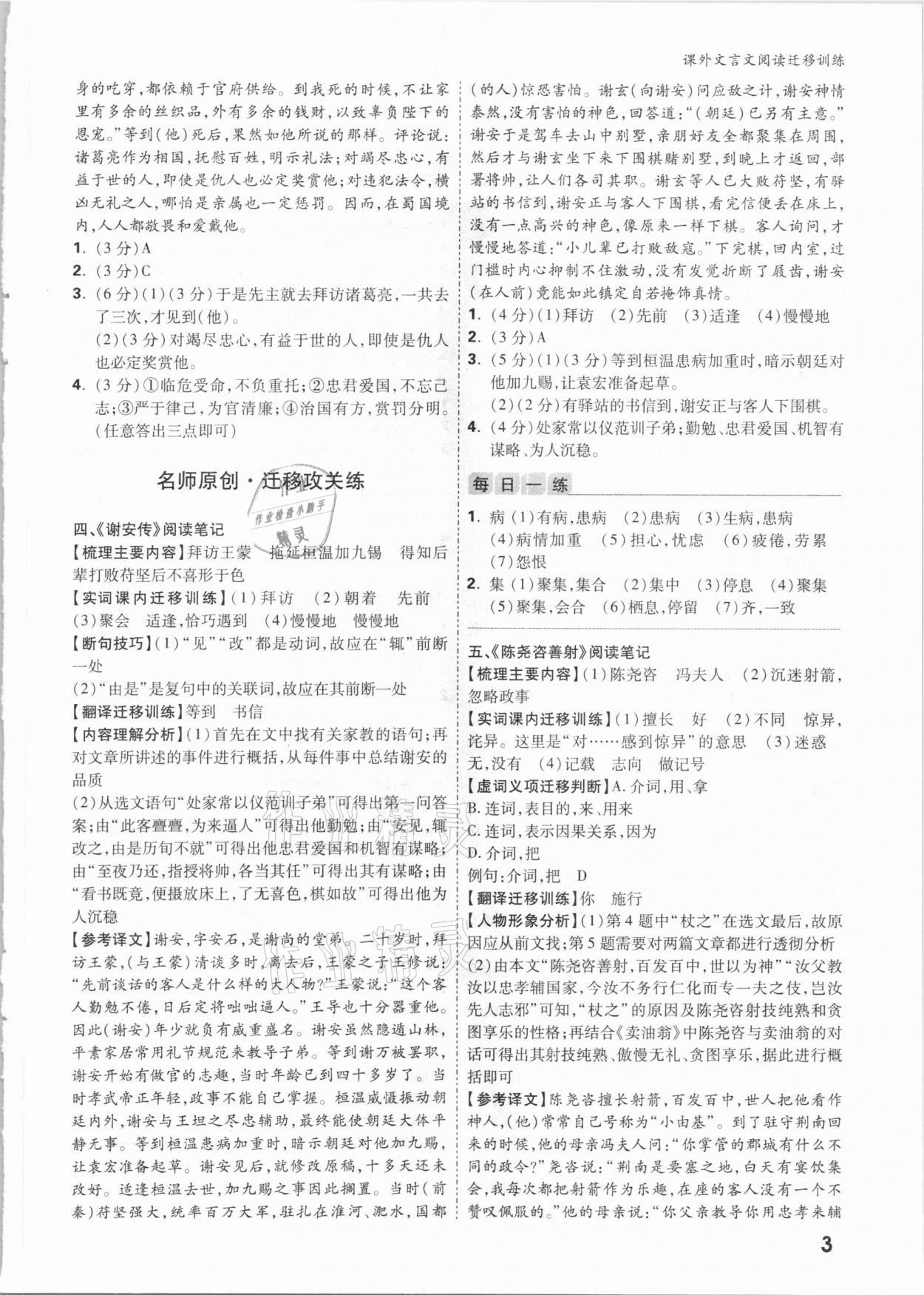 2021年萬唯中考課外文言文閱讀遷移訓(xùn)練語文 參考答案第2頁