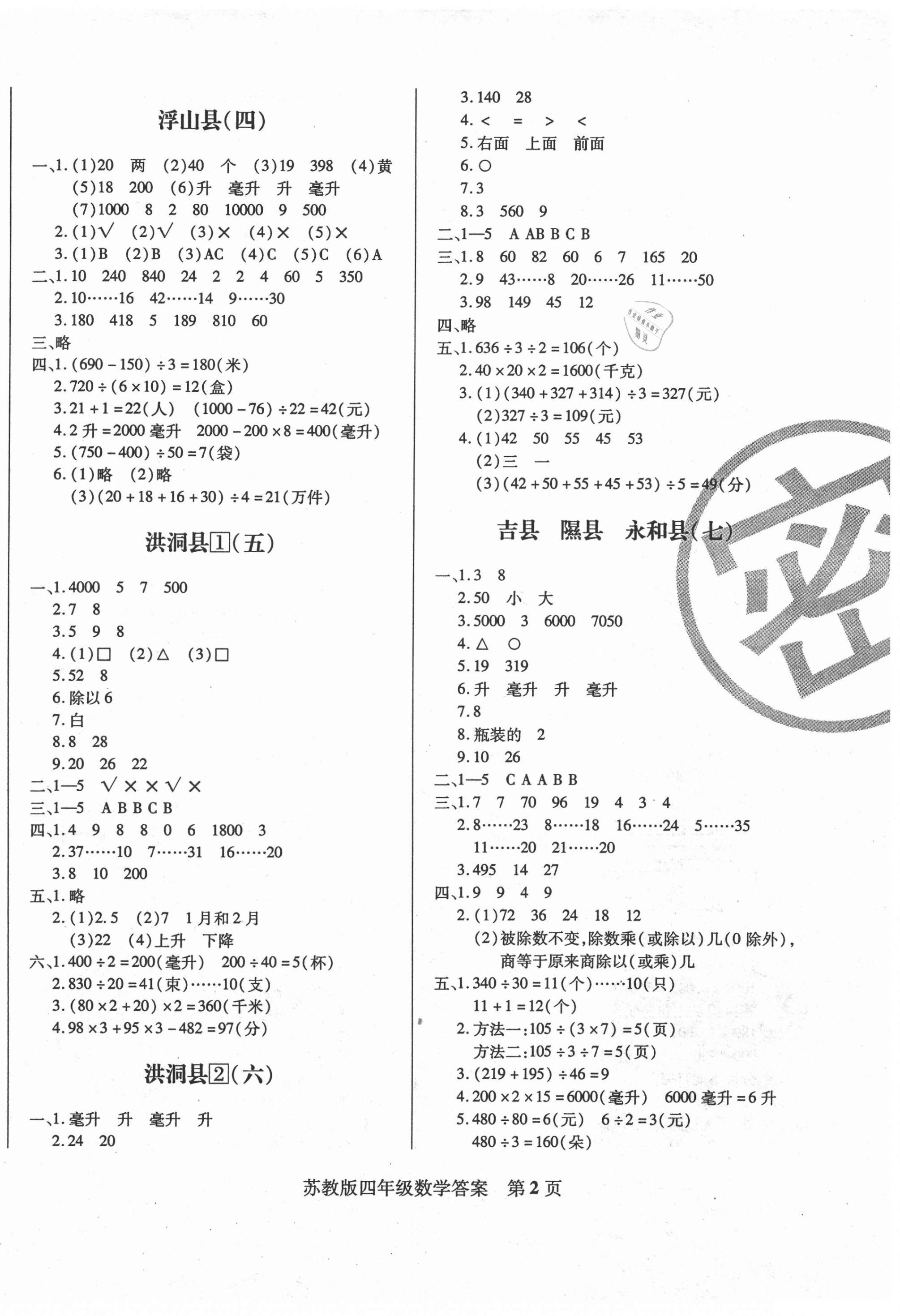 2020年正宗十三县四年级数学上册苏教版 第2页