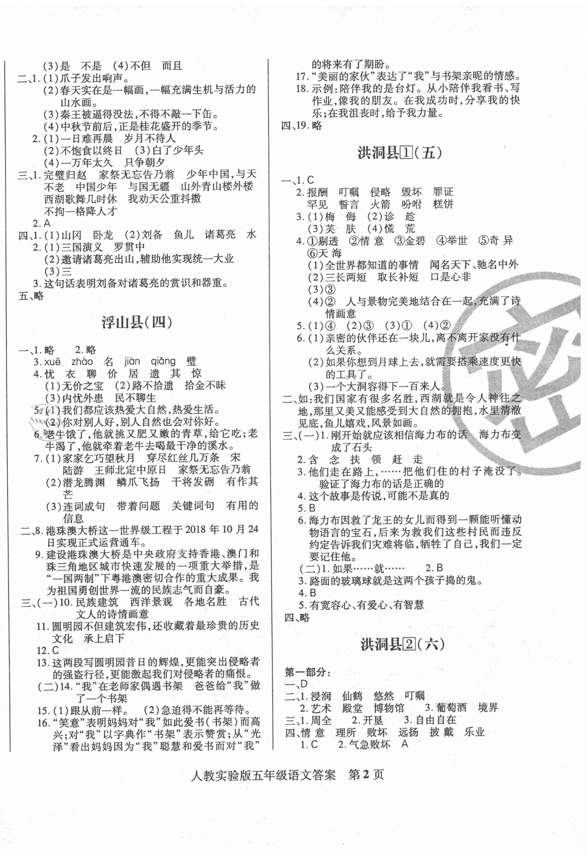 2020年正宗十三县五年级语文上册人教版 第2页