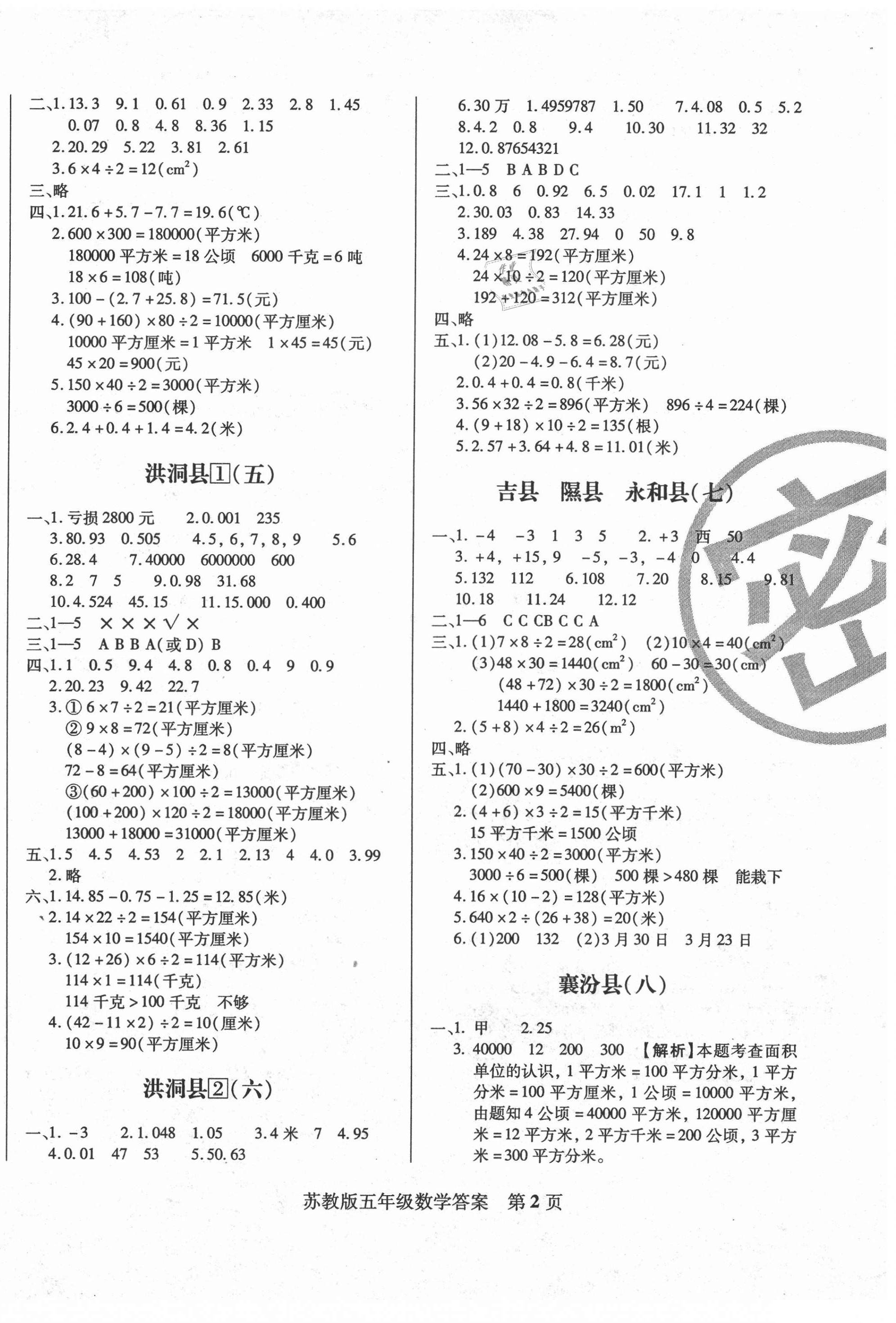 2020年正宗十三县五年级数学上册苏教版 第2页