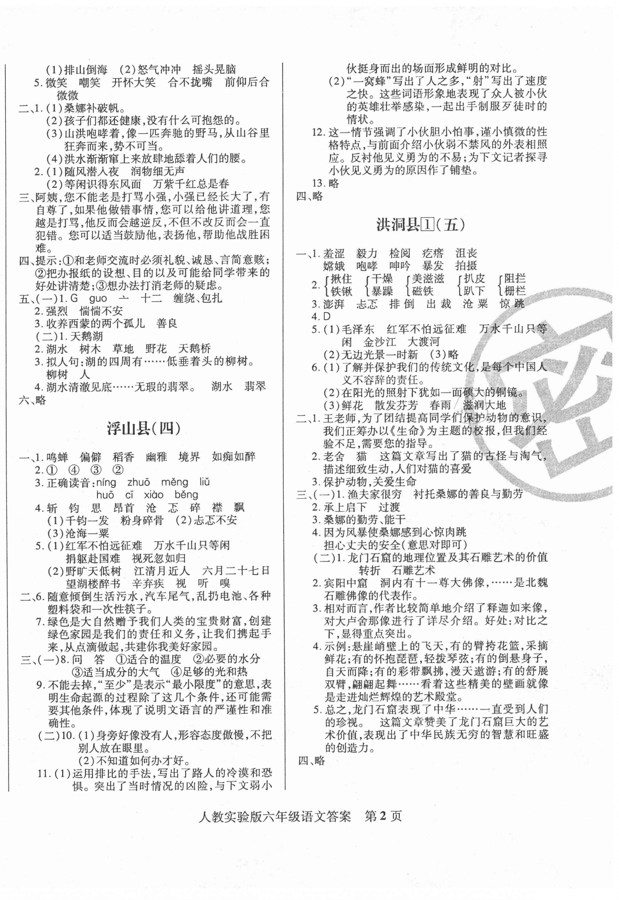 2020年正宗十三县六年级语文上册人教版 第2页