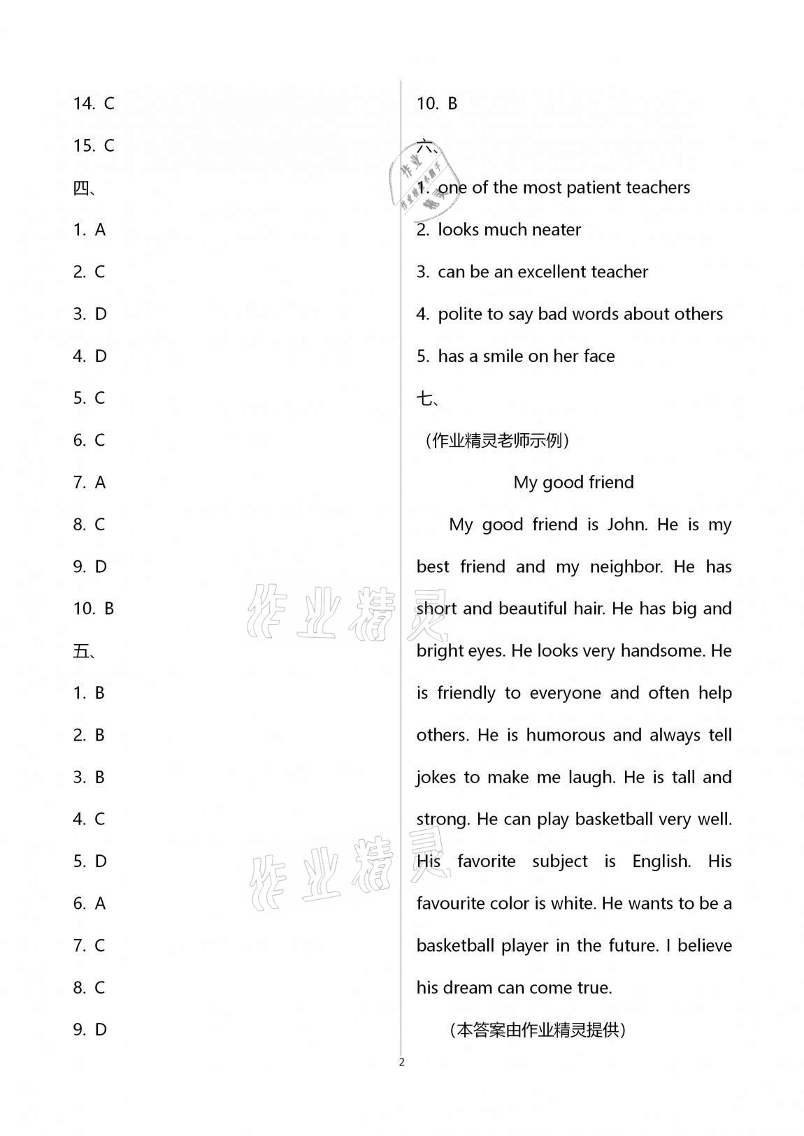 2020年多维互动提优课堂八年级英语上册译林版提高版 第2页