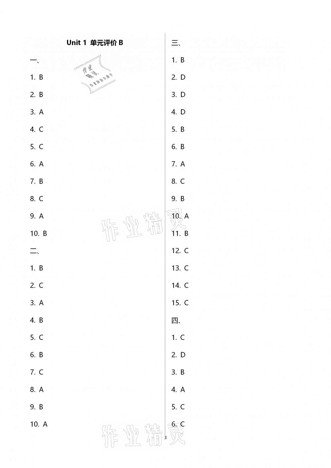 2020年多维互动提优课堂八年级英语上册译林版提高版 第3页