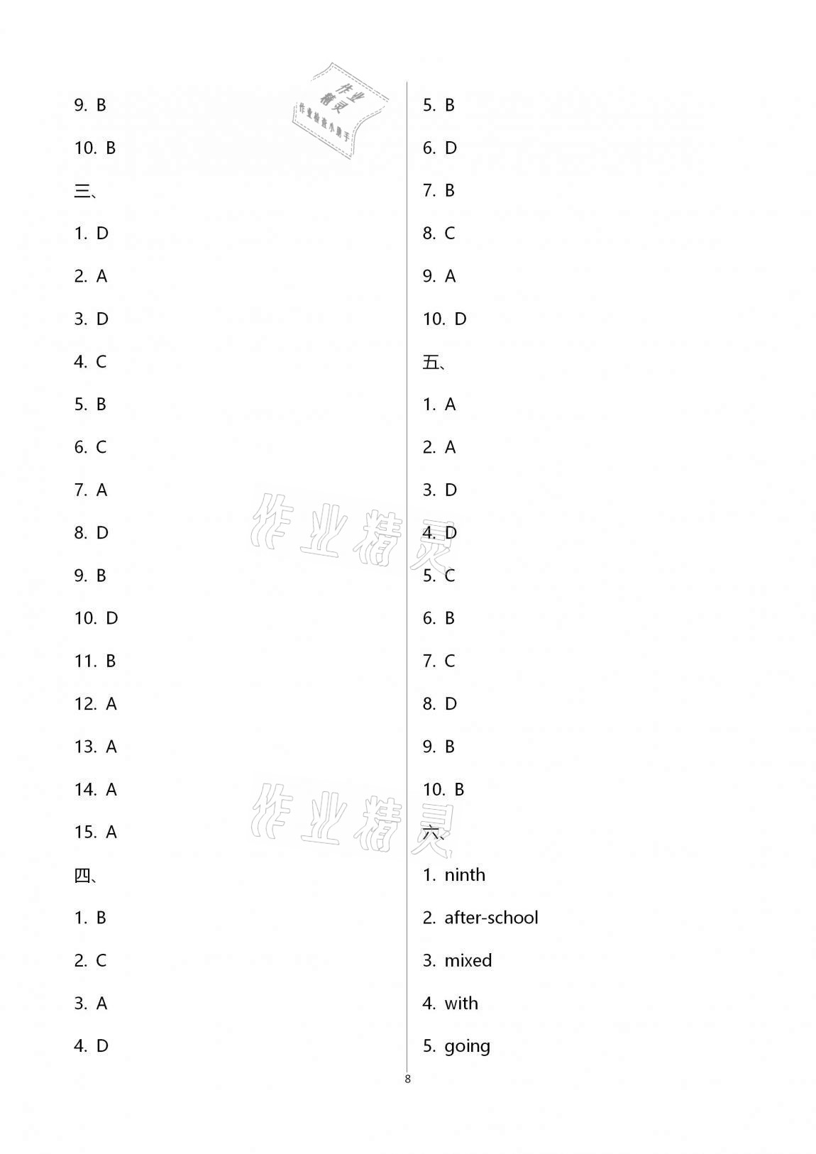 2020年多维互动提优课堂八年级英语上册译林版提高版 第8页