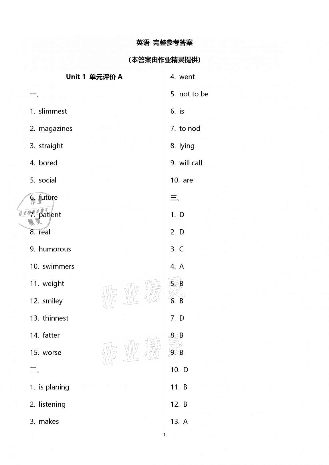 2020年多维互动提优课堂八年级英语上册译林版提高版 第1页