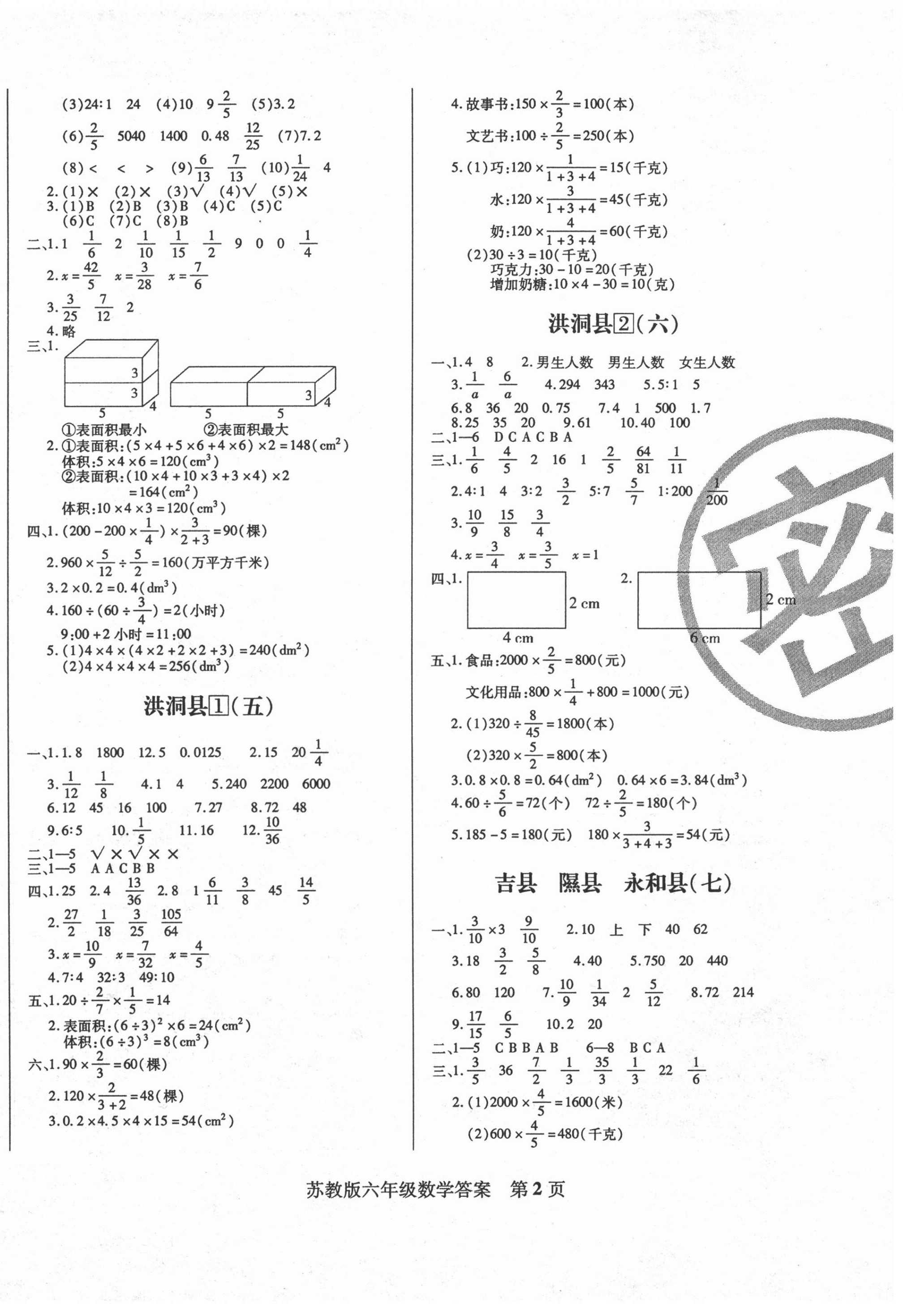 2020年正宗十三县六年级数学上册苏教版 第2页