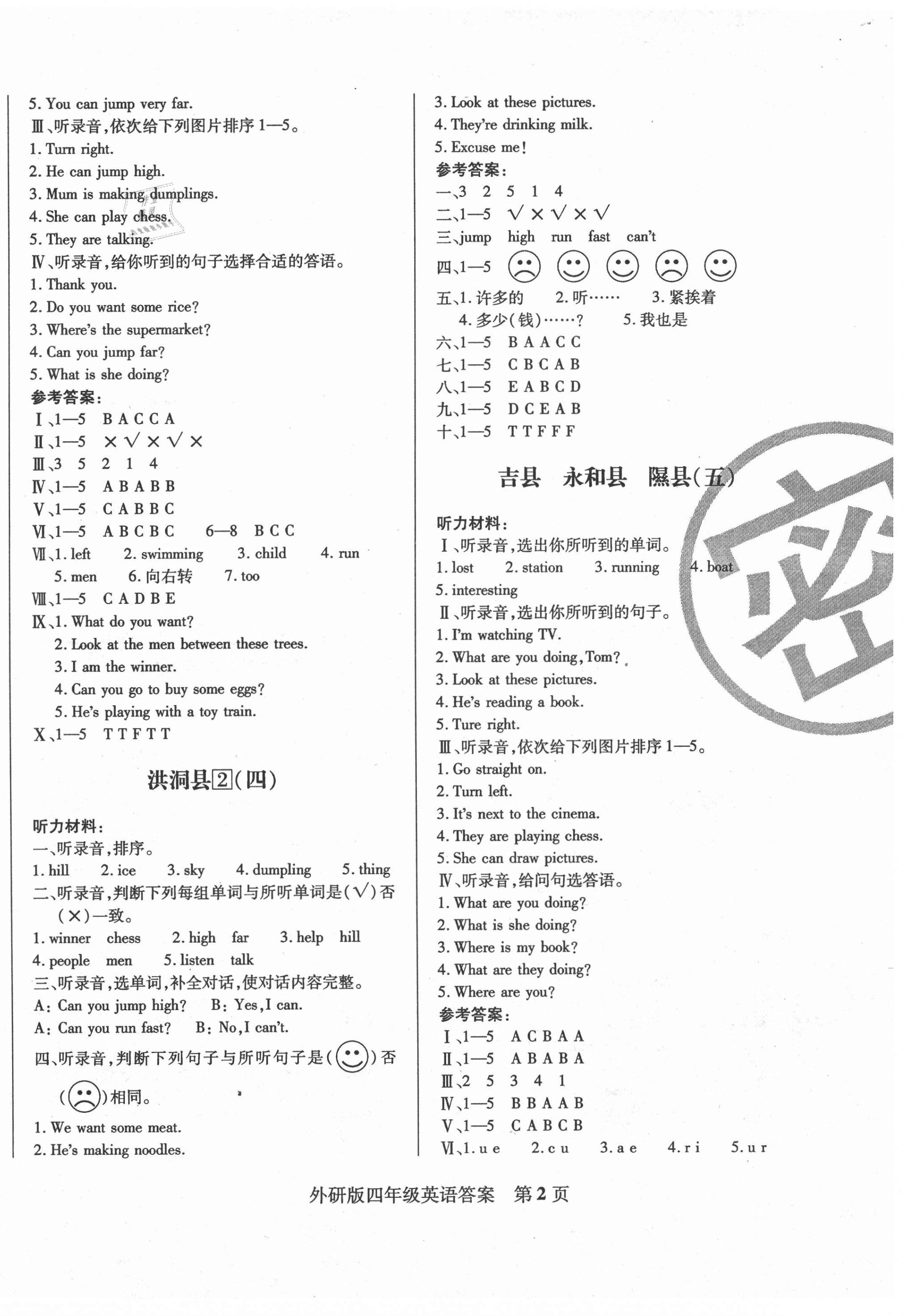 2020年正宗十三县四年级英语上册外研版 第2页