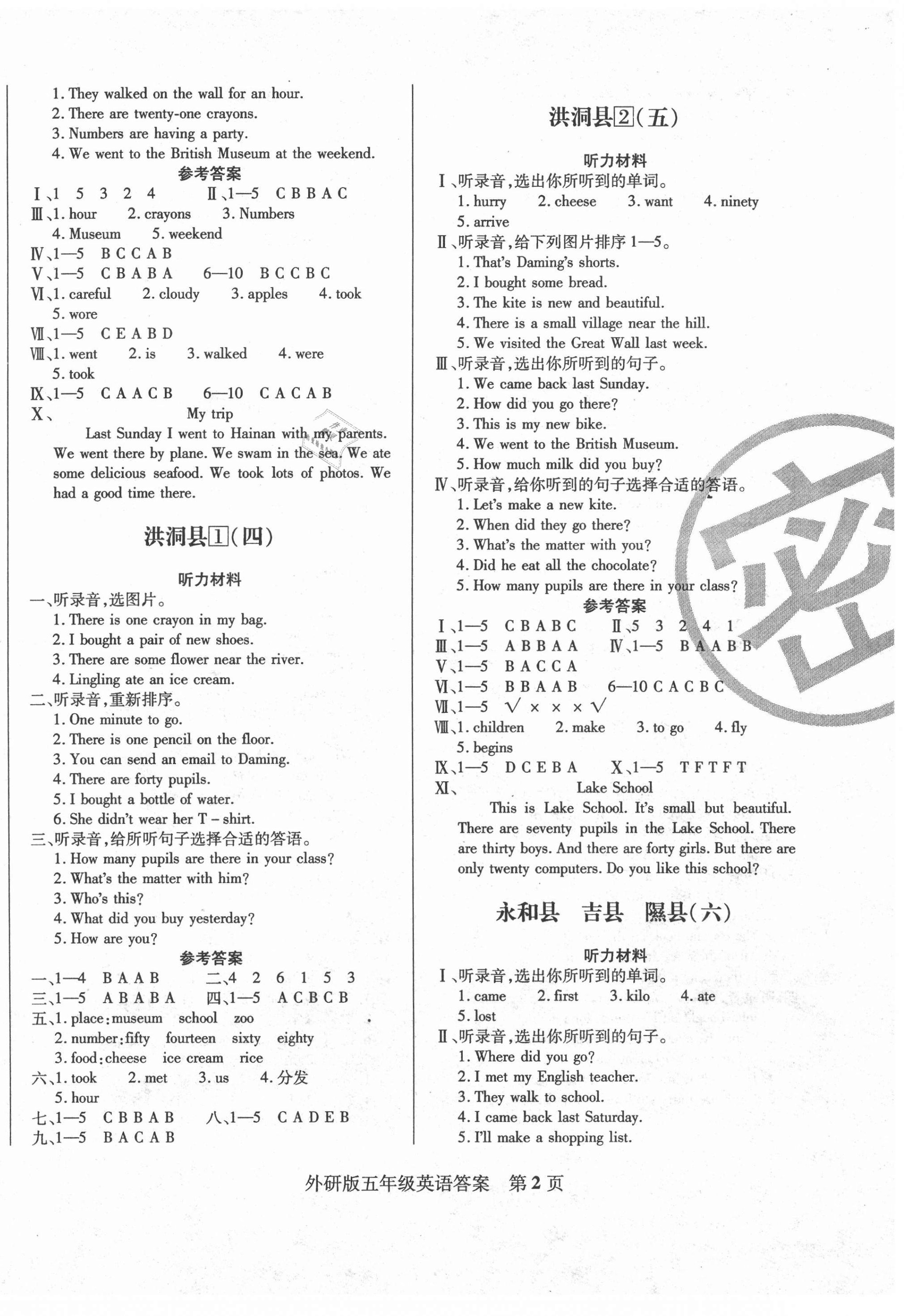 2020年正宗十三县五年级英语上册外研版 参考答案第2页