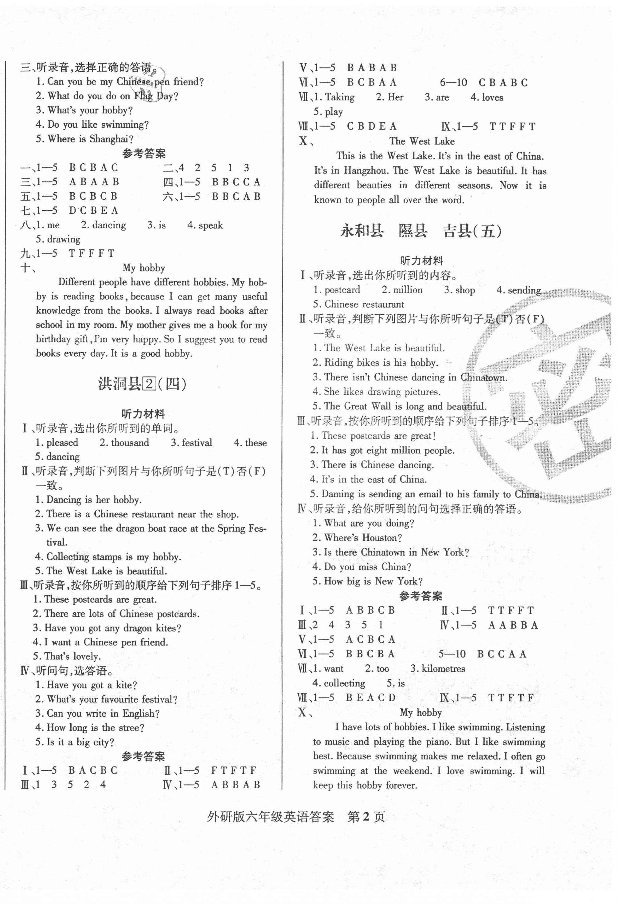 2020年正宗十三县六年级英语上册外研版 第2页