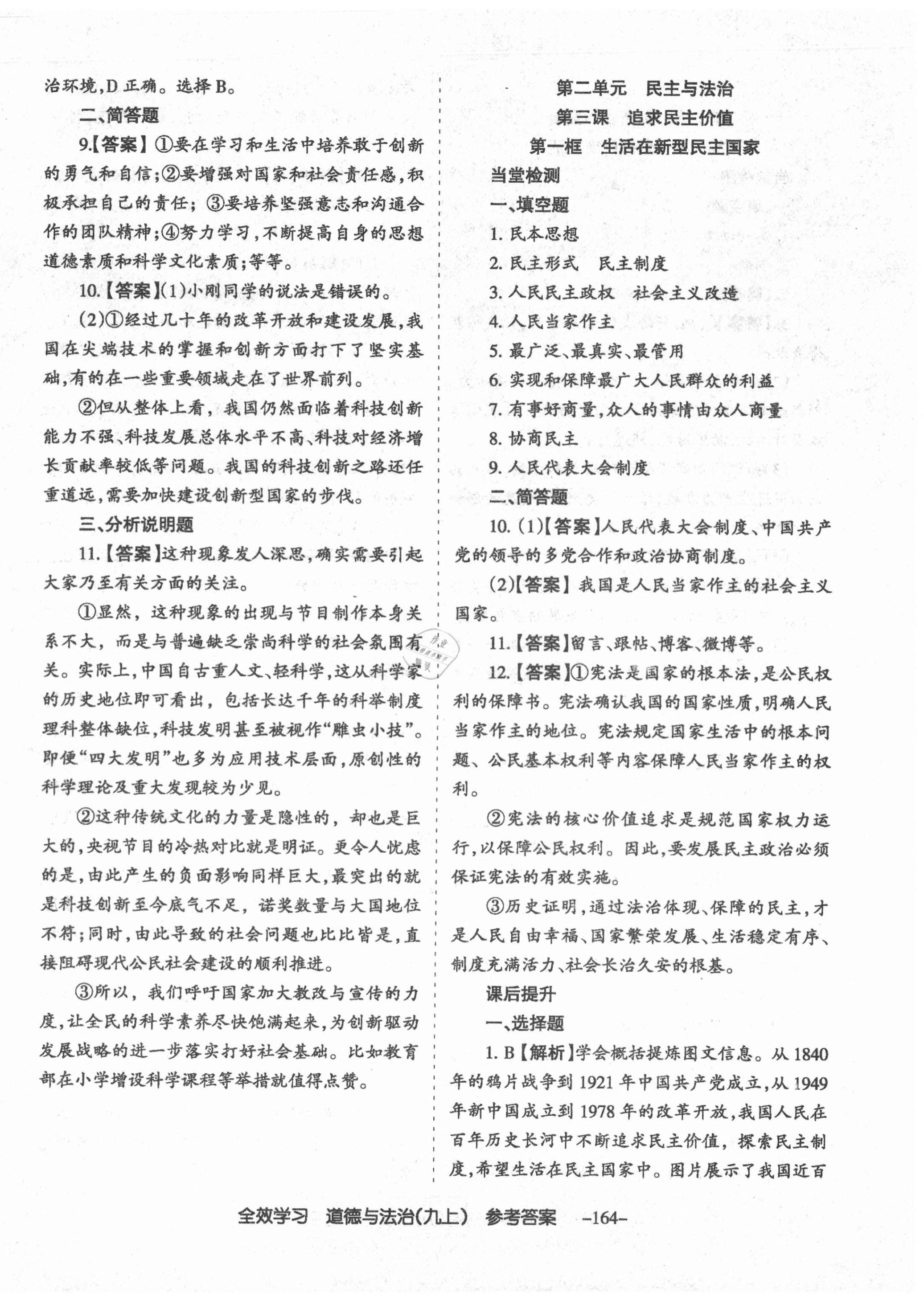 2020年全效學(xué)習(xí)導(dǎo)學(xué)練創(chuàng)評(píng)九年級(jí)道德與法治上冊(cè)人教版山西專(zhuān)版 第8頁(yè)