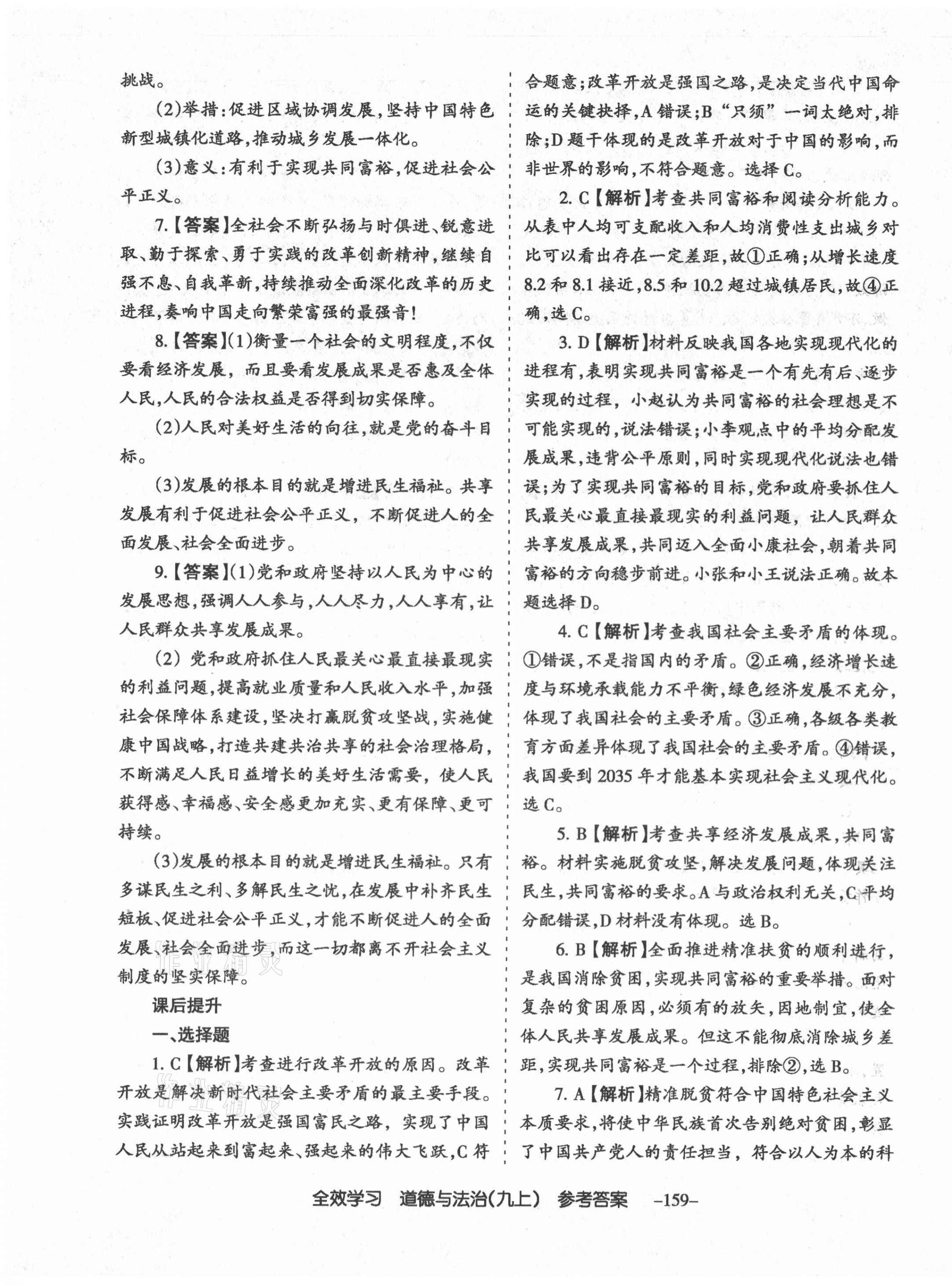 2020年全效學(xué)習(xí)導(dǎo)學(xué)練創(chuàng)評九年級道德與法治上冊人教版山西專版 第3頁