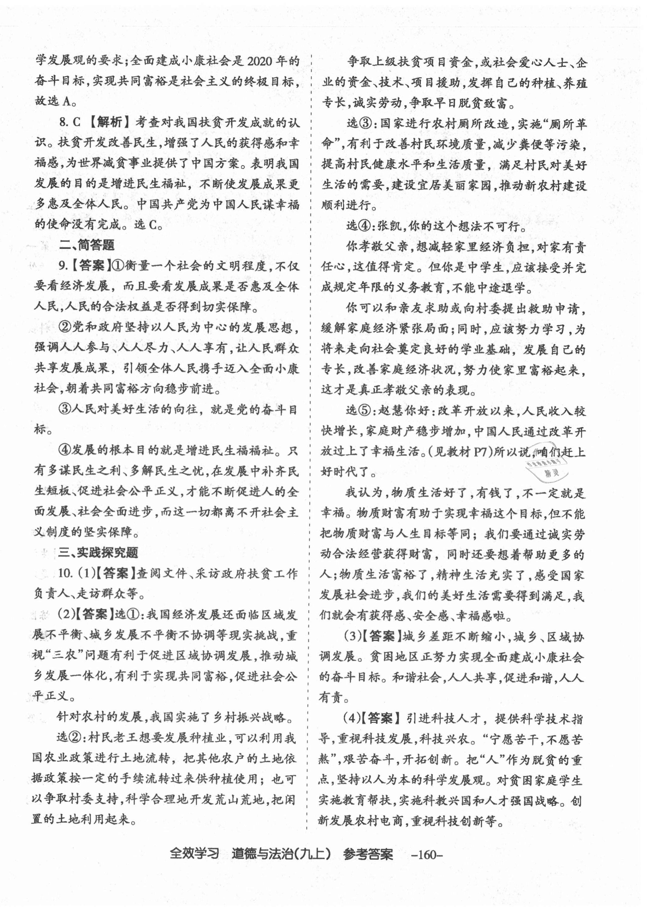 2020年全效學習導學練創(chuàng)評九年級道德與法治上冊人教版山西專版 第4頁