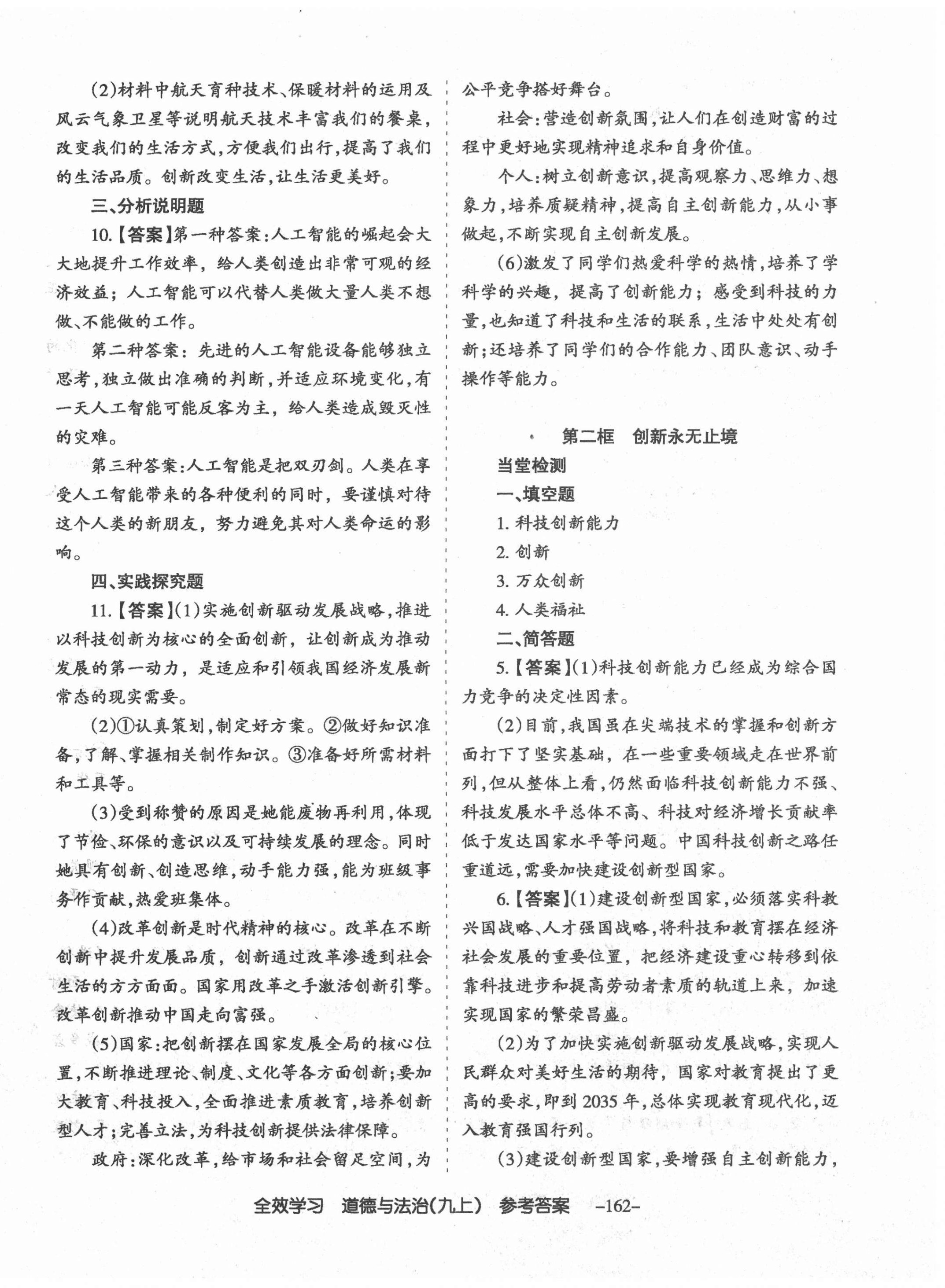 2020年全效學(xué)習(xí)導(dǎo)學(xué)練創(chuàng)評(píng)九年級(jí)道德與法治上冊(cè)人教版山西專(zhuān)版 第6頁(yè)