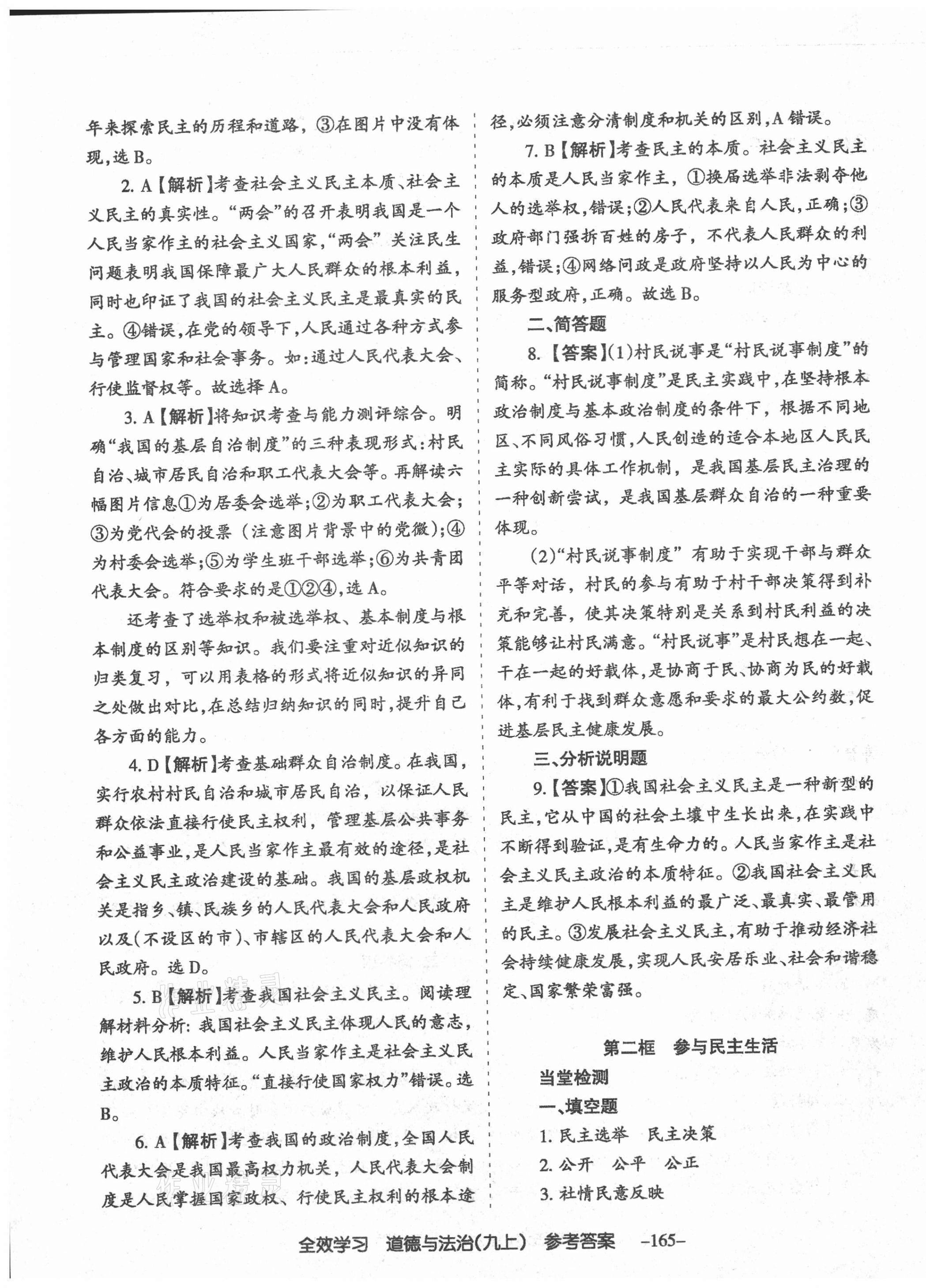 2020年全效學(xué)習(xí)導(dǎo)學(xué)練創(chuàng)評(píng)九年級(jí)道德與法治上冊(cè)人教版山西專(zhuān)版 第9頁(yè)