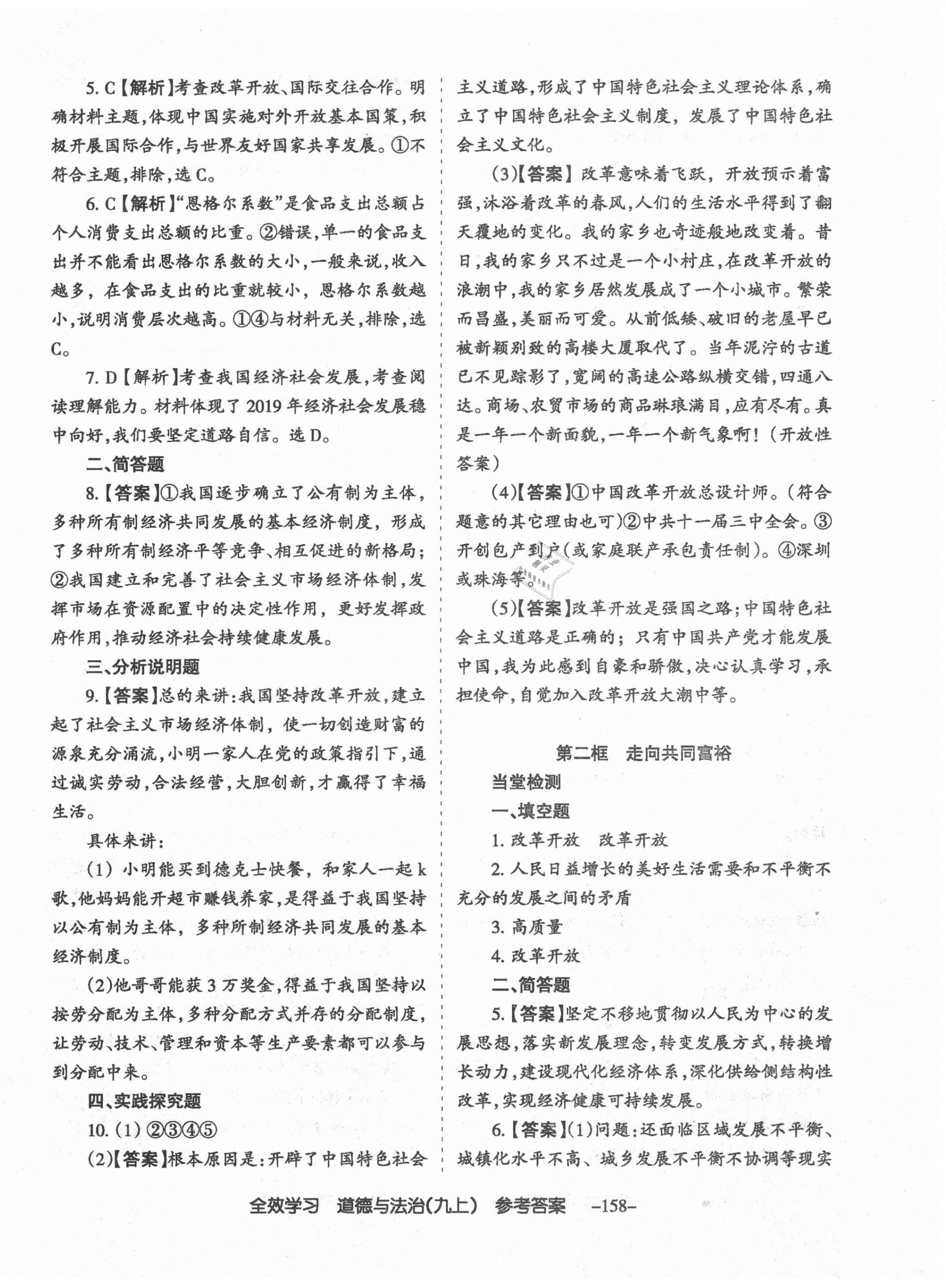 2020年全效学习导学练创评九年级道德与法治上册人教版山西专版 第2页