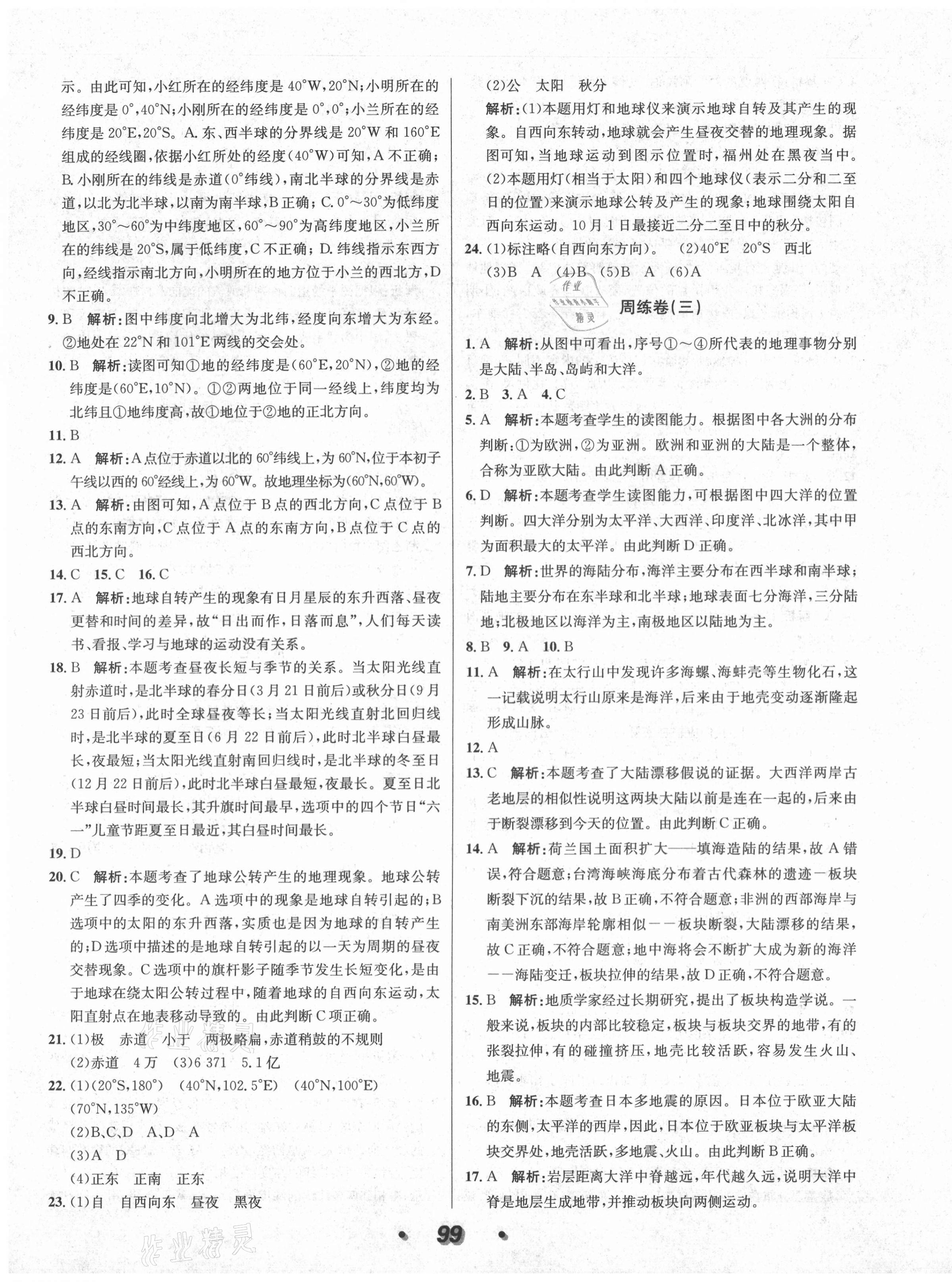 2020年陽光奪冠七年級地理上冊湘教版 第3頁