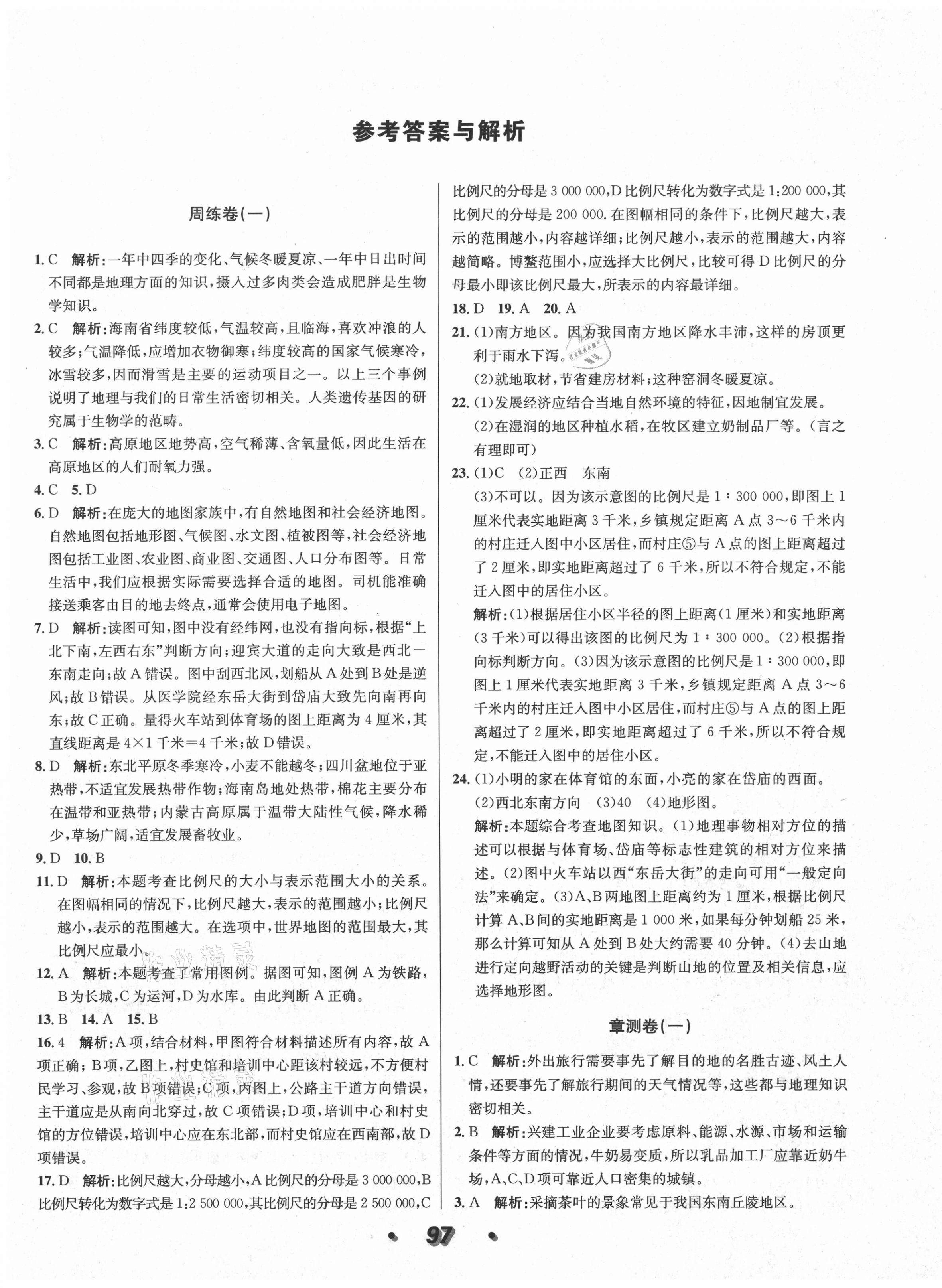 2020年陽光奪冠七年級地理上冊湘教版 第1頁