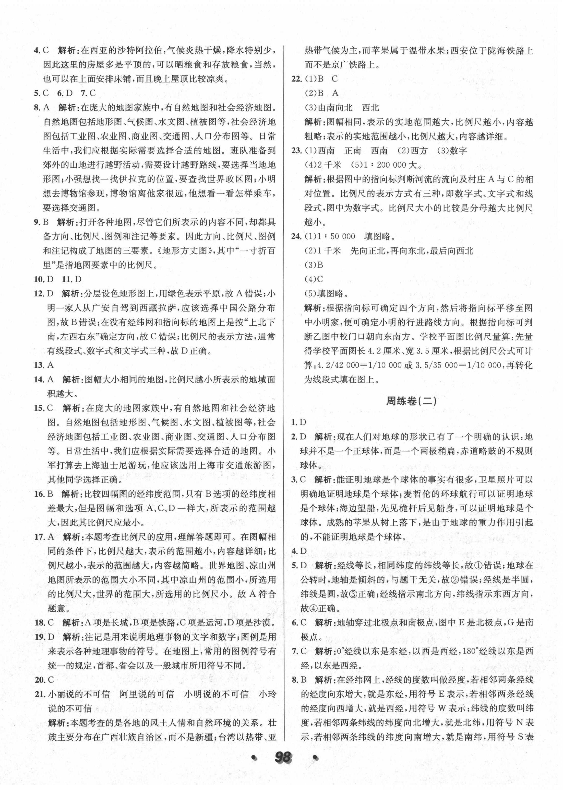 2020年陽光奪冠七年級地理上冊湘教版 第2頁