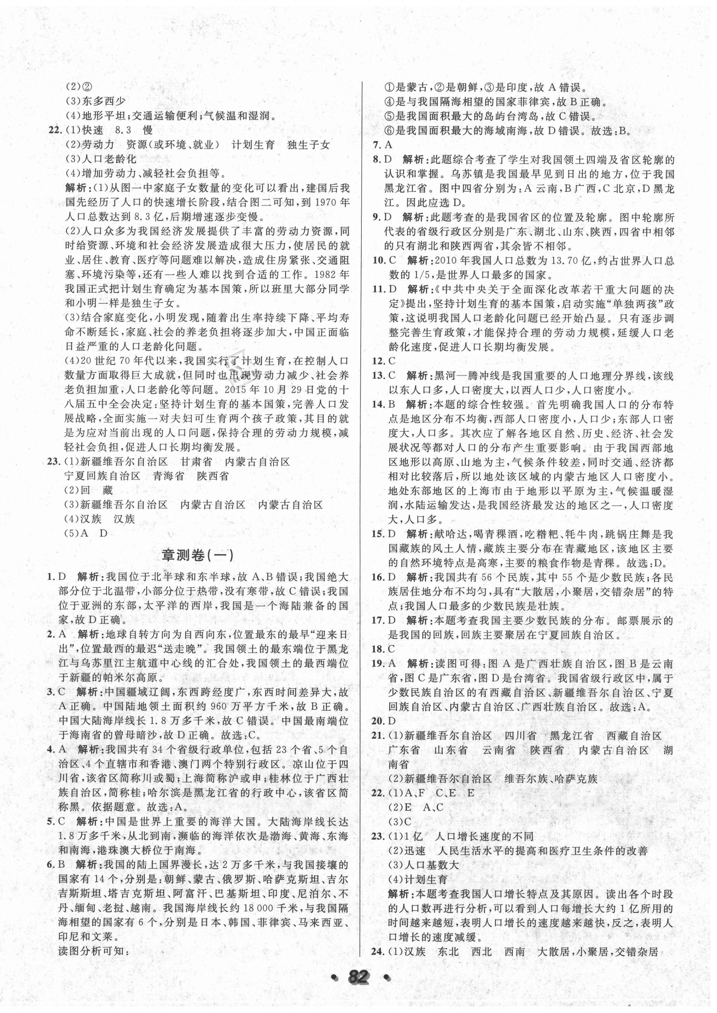 2020年陽光奪冠八年級地理上冊湘教版 第2頁