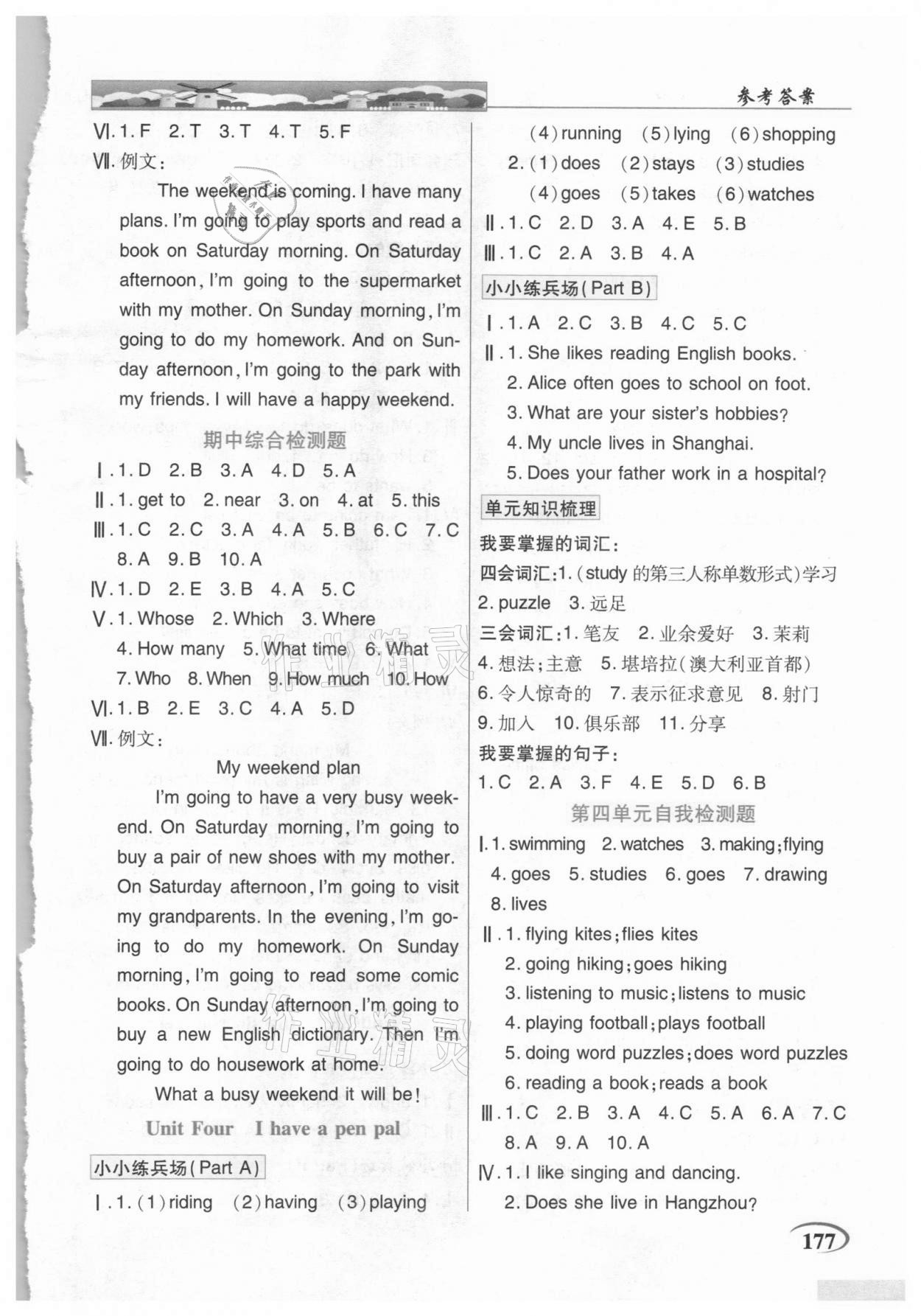 2020年世紀(jì)英才聽(tīng)說(shuō)讀寫(xiě)譯英才教程六年級(jí)英語(yǔ)上冊(cè)人教PEP版 參考答案第3頁(yè)