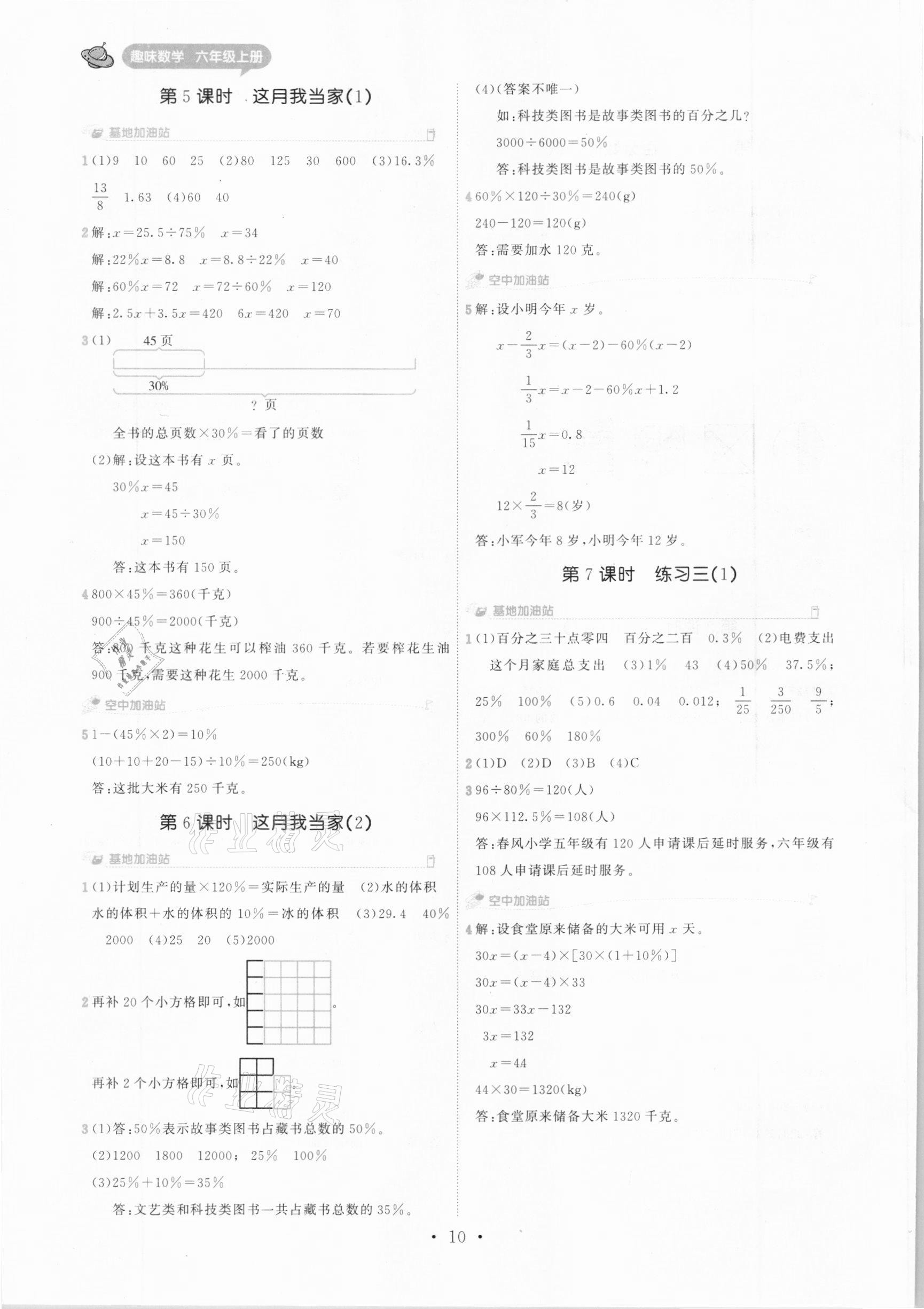 2020年趣味數(shù)學(xué)六年級上冊北師大版 參考答案第10頁