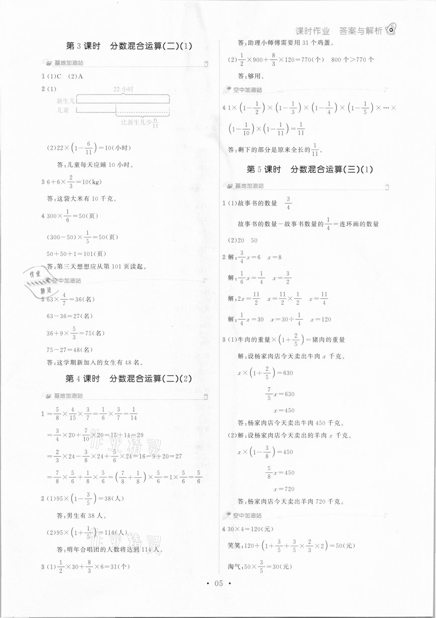 2020年趣味數(shù)學(xué)六年級上冊北師大版 參考答案第5頁