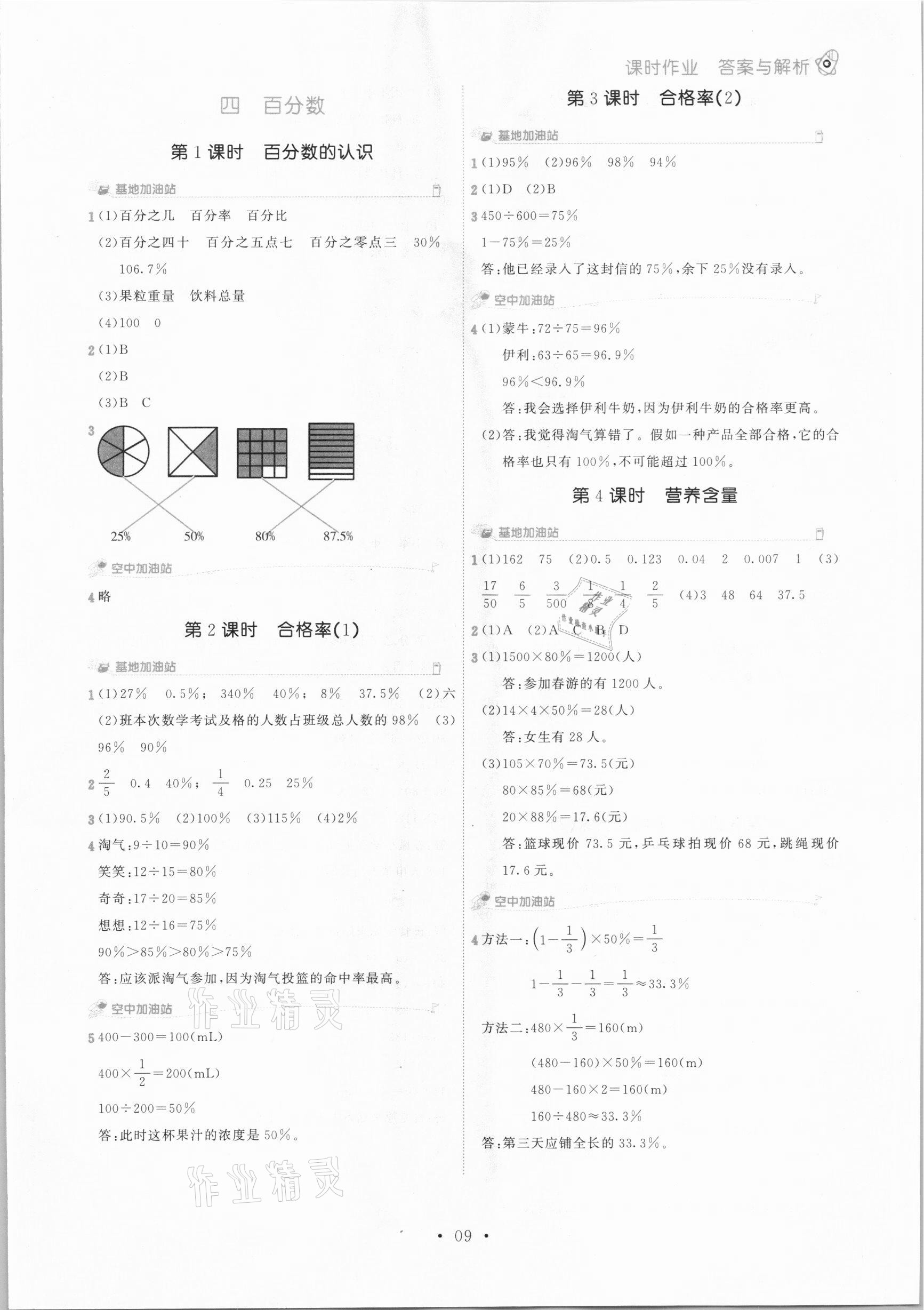 2020年趣味數(shù)學六年級上冊北師大版 參考答案第9頁