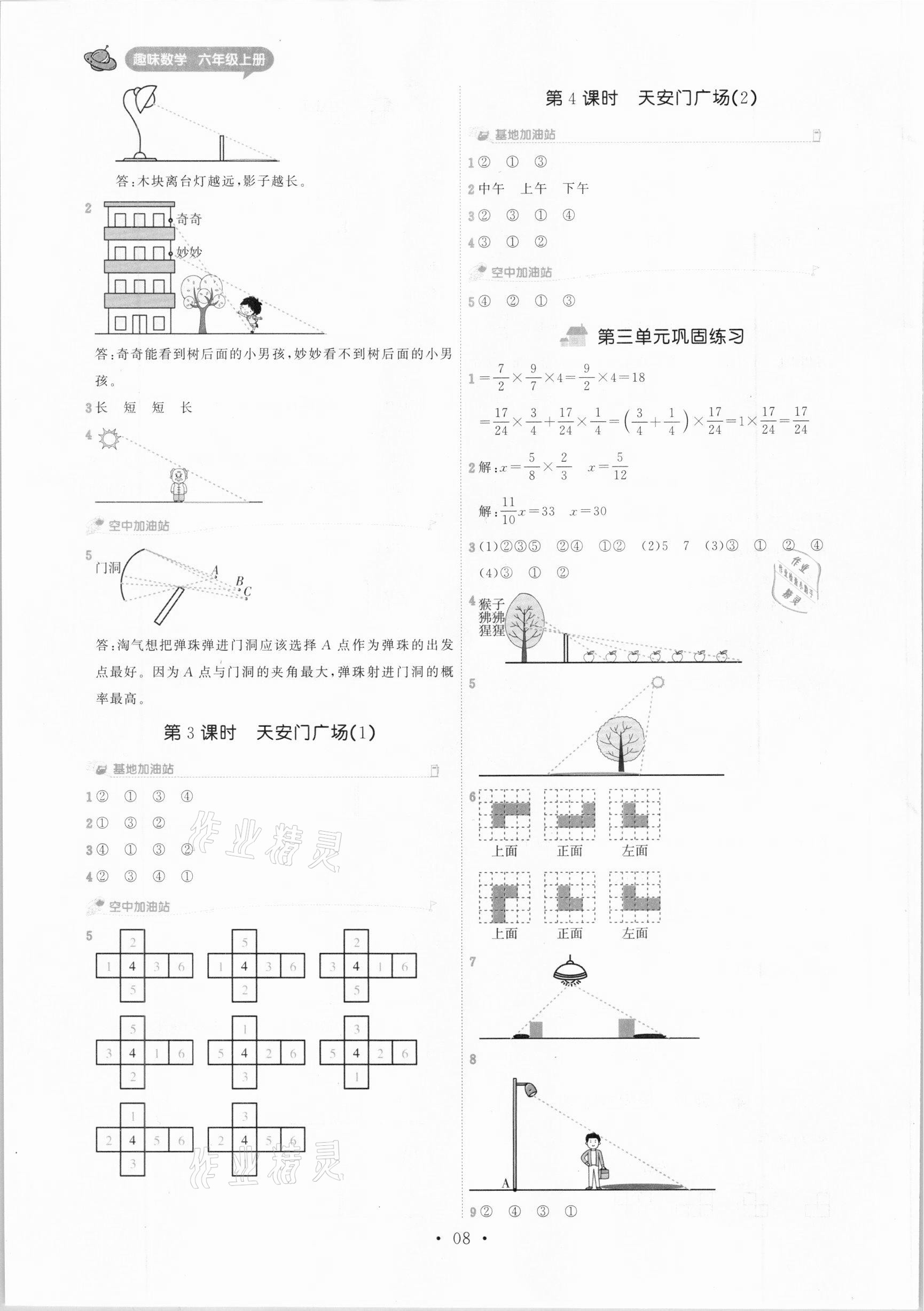 2020年趣味數(shù)學(xué)六年級上冊北師大版 參考答案第8頁