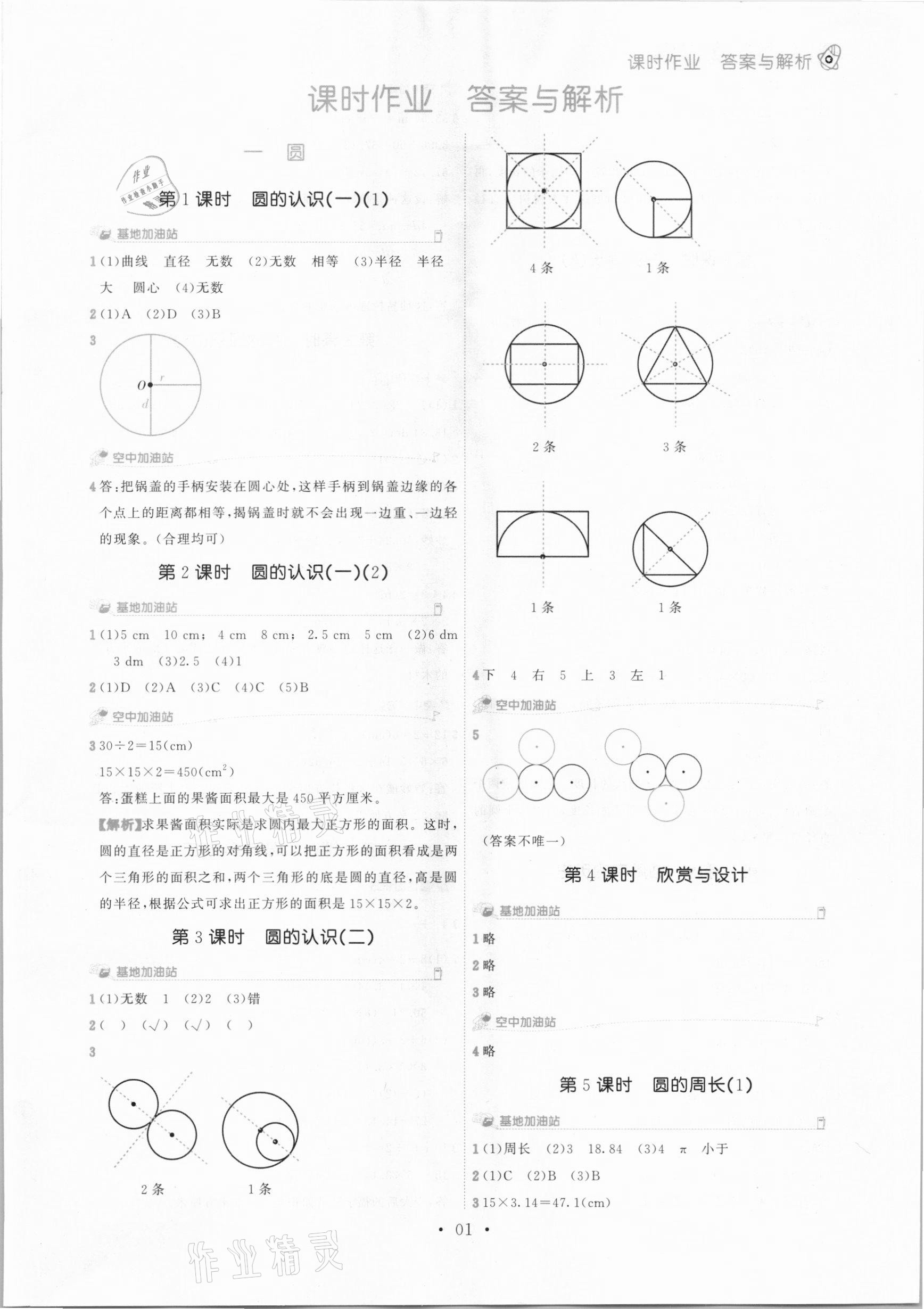 2020年趣味數(shù)學(xué)六年級(jí)上冊北師大版 參考答案第1頁