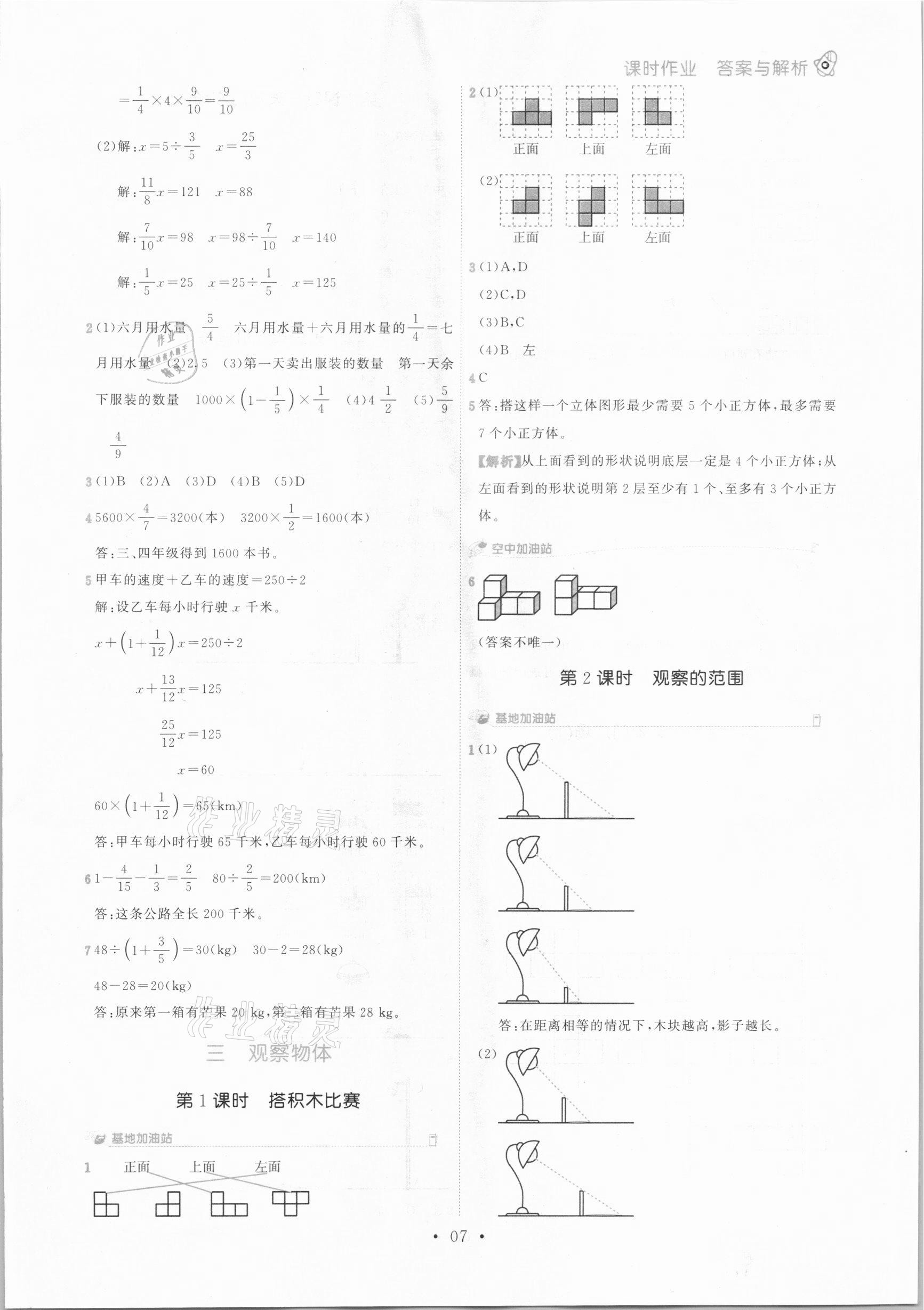 2020年趣味數(shù)學(xué)六年級上冊北師大版 參考答案第7頁