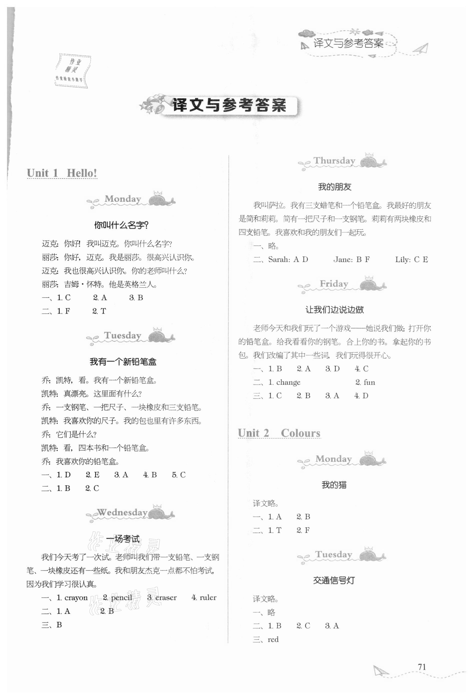 2020年飛越閱讀小學(xué)英語(yǔ)周周測(cè)三年級(jí)上冊(cè)人教PEP版 第1頁(yè)