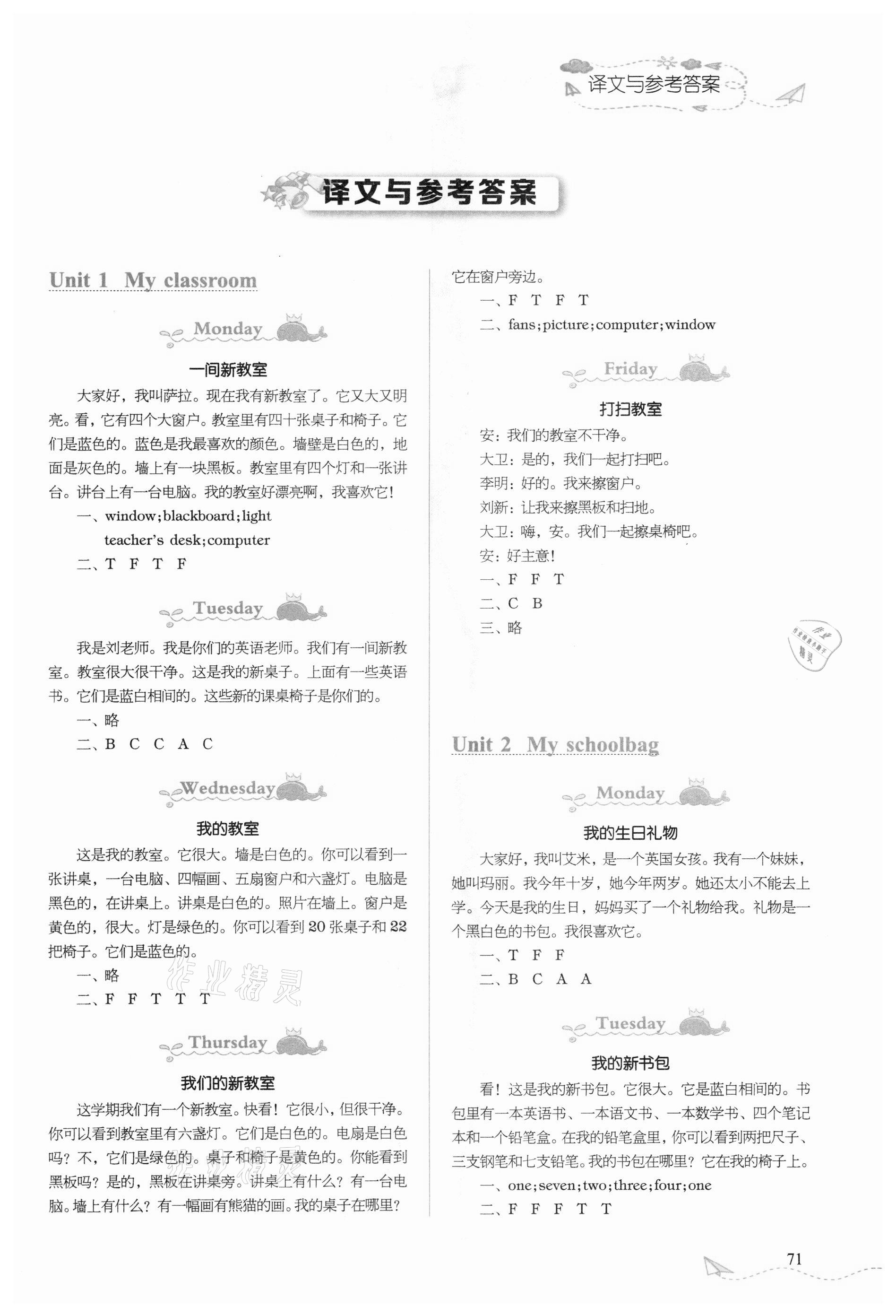 2020年飛越閱讀小學英語周周測四年級上冊人教PEP版 第1頁
