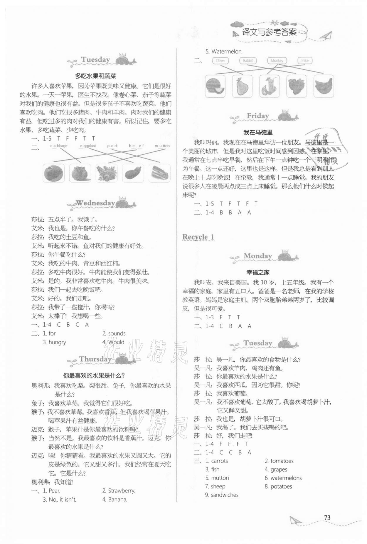 2020年飛越閱讀小學(xué)英語周周測五年級上冊人教PEP版 第3頁