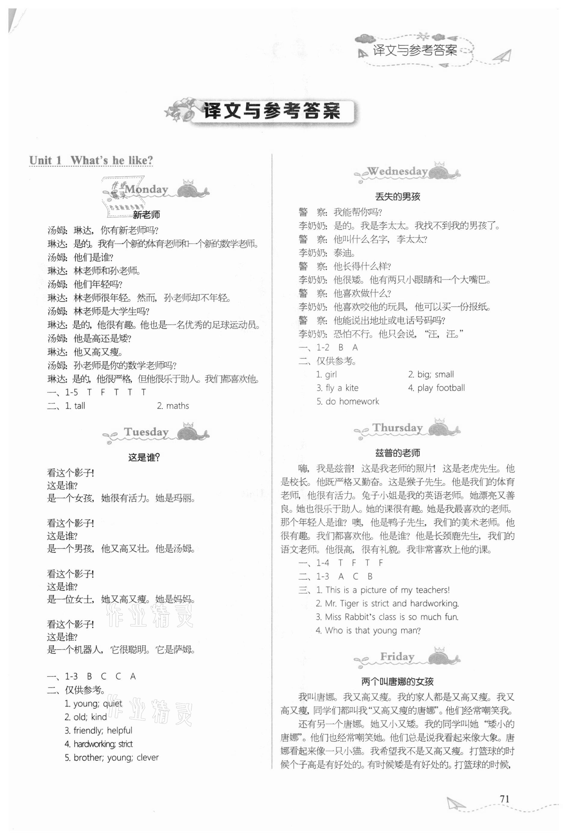 2020年飛越閱讀小學(xué)英語周周測五年級上冊人教PEP版 第1頁