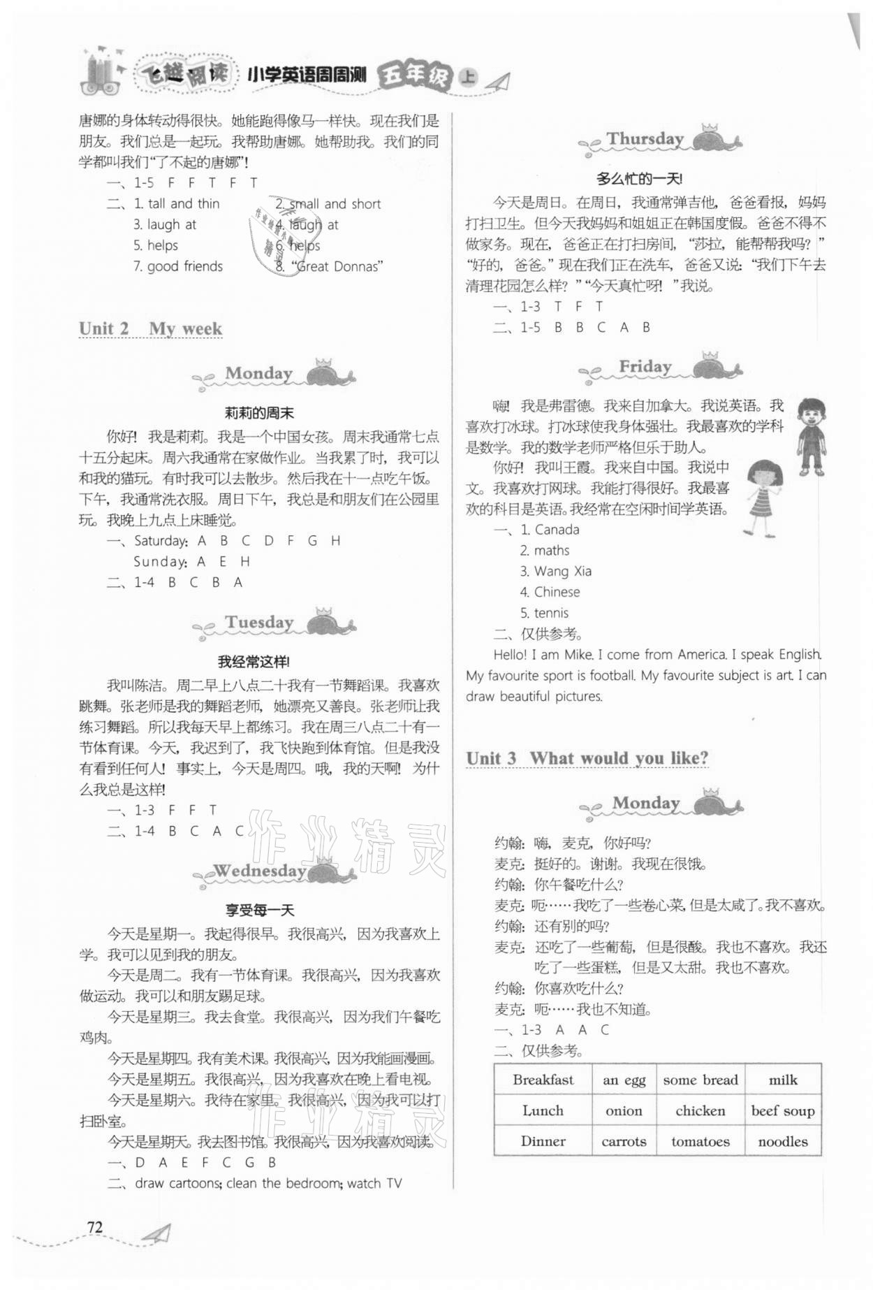 2020年飛越閱讀小學(xué)英語(yǔ)周周測(cè)五年級(jí)上冊(cè)人教PEP版 第2頁(yè)