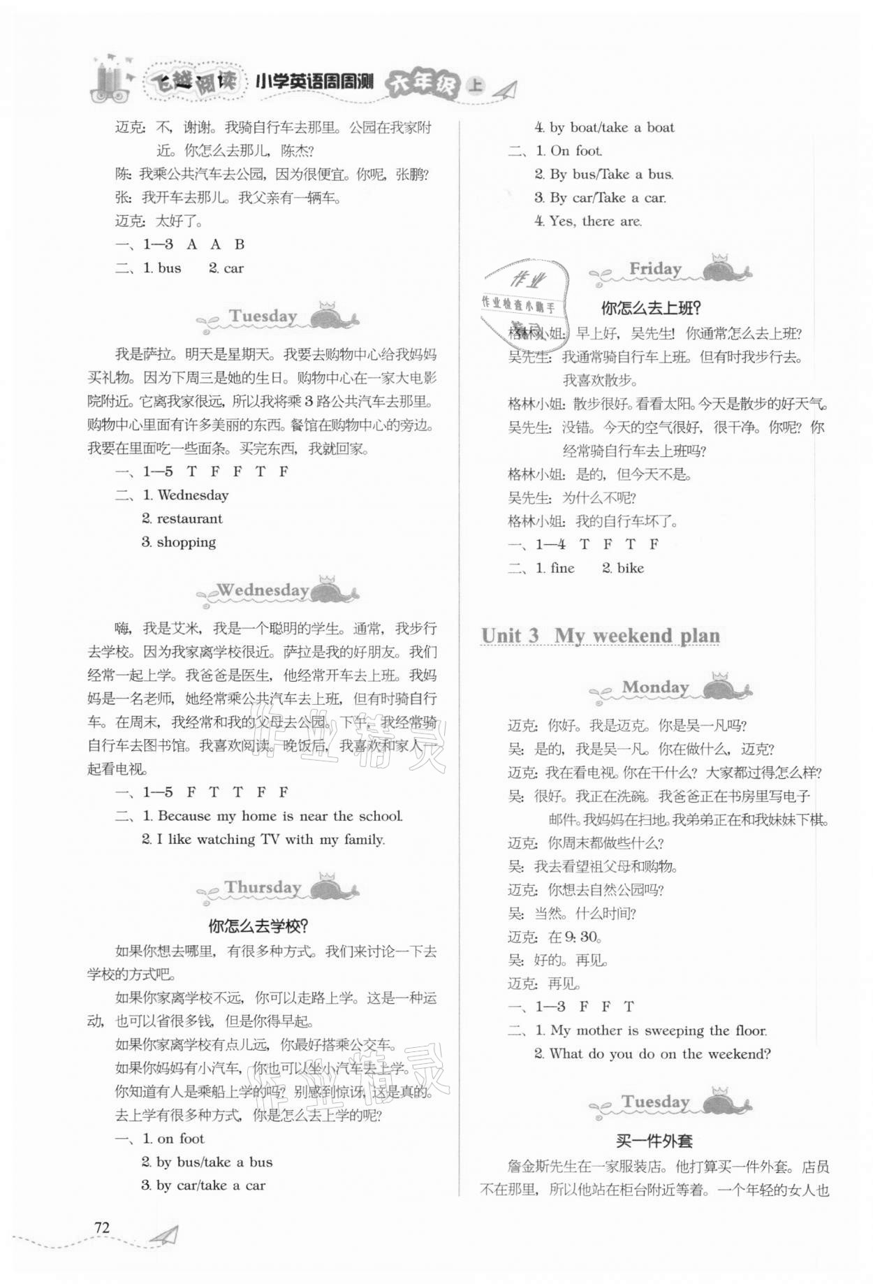 2020年飛越閱讀小學英語周周測六年級上冊人教PEP版 第2頁