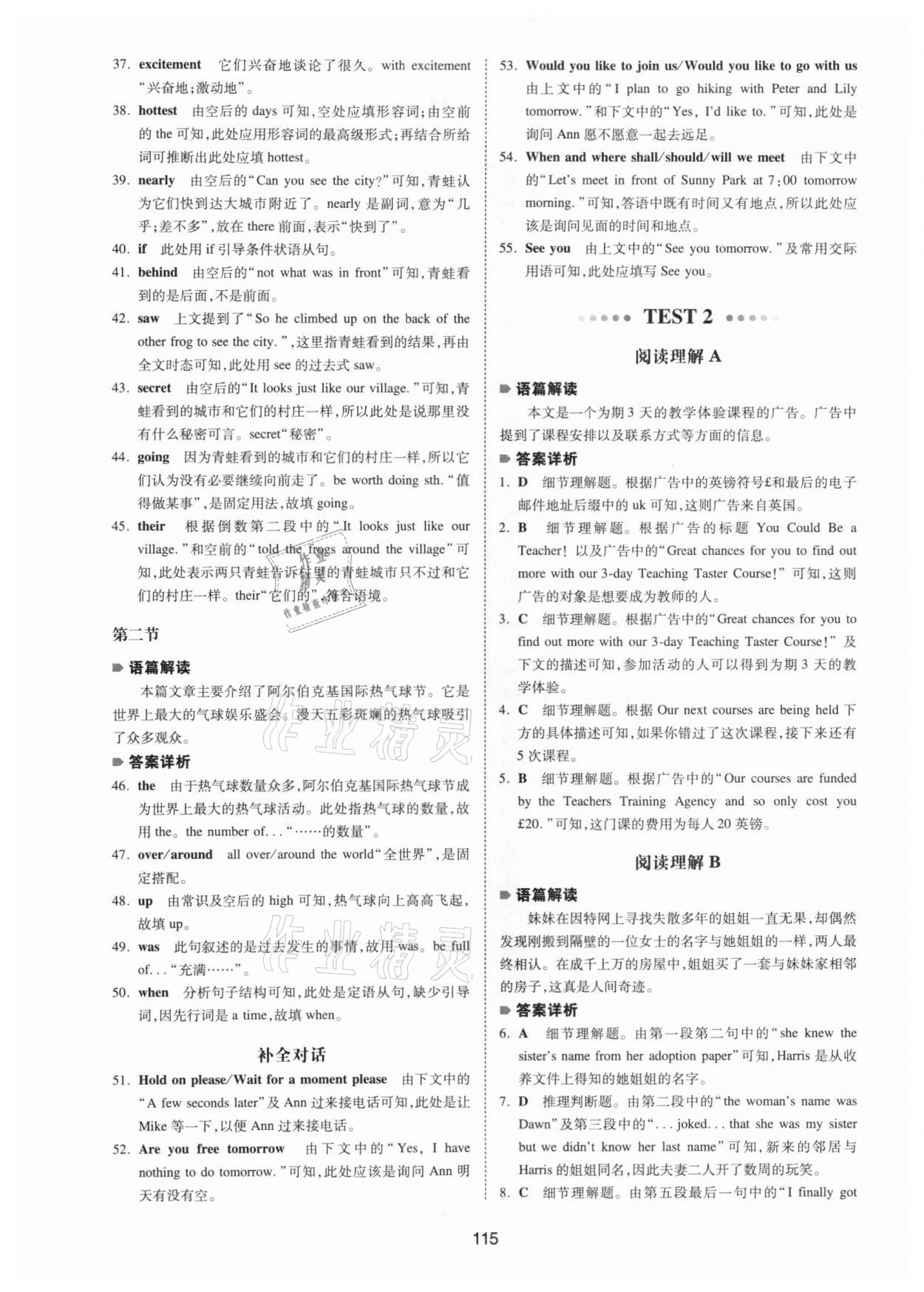 2020年一本英語完形填空與閱讀理解中考河南專用 參考答案第3頁