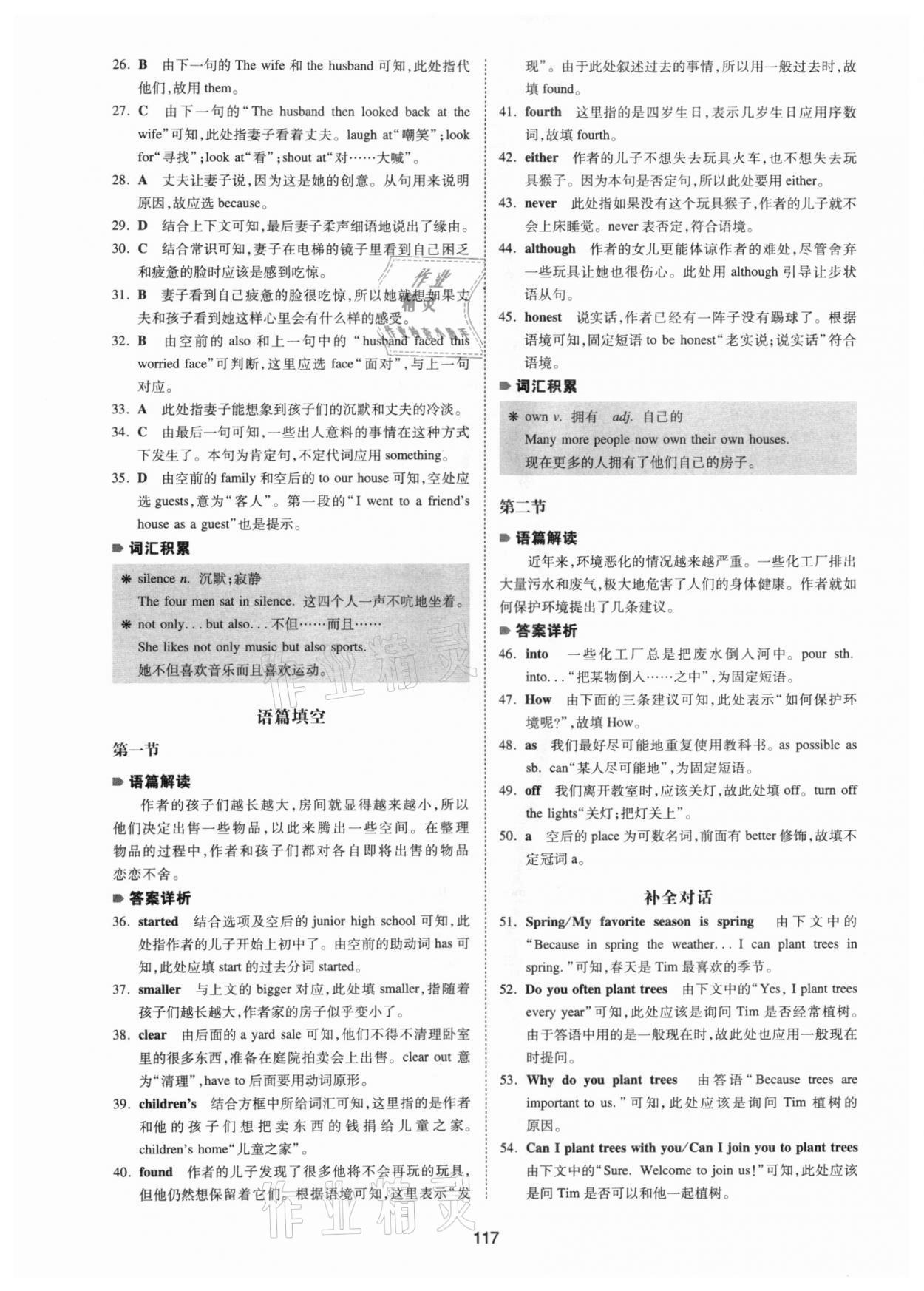 2020年一本英語完形填空與閱讀理解中考河南專用 參考答案第5頁