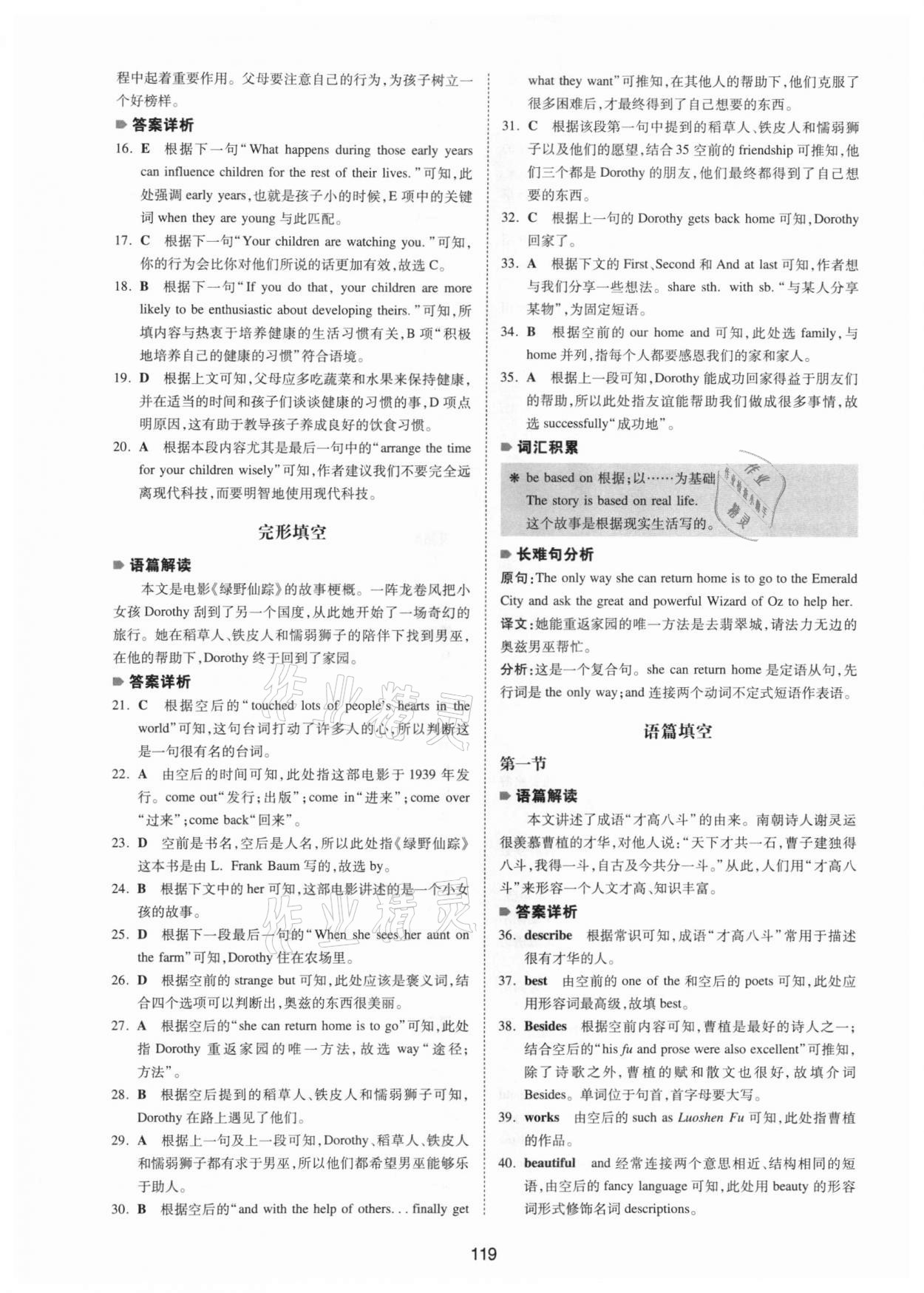 2020年一本英語完形填空與閱讀理解中考河南專用 參考答案第7頁