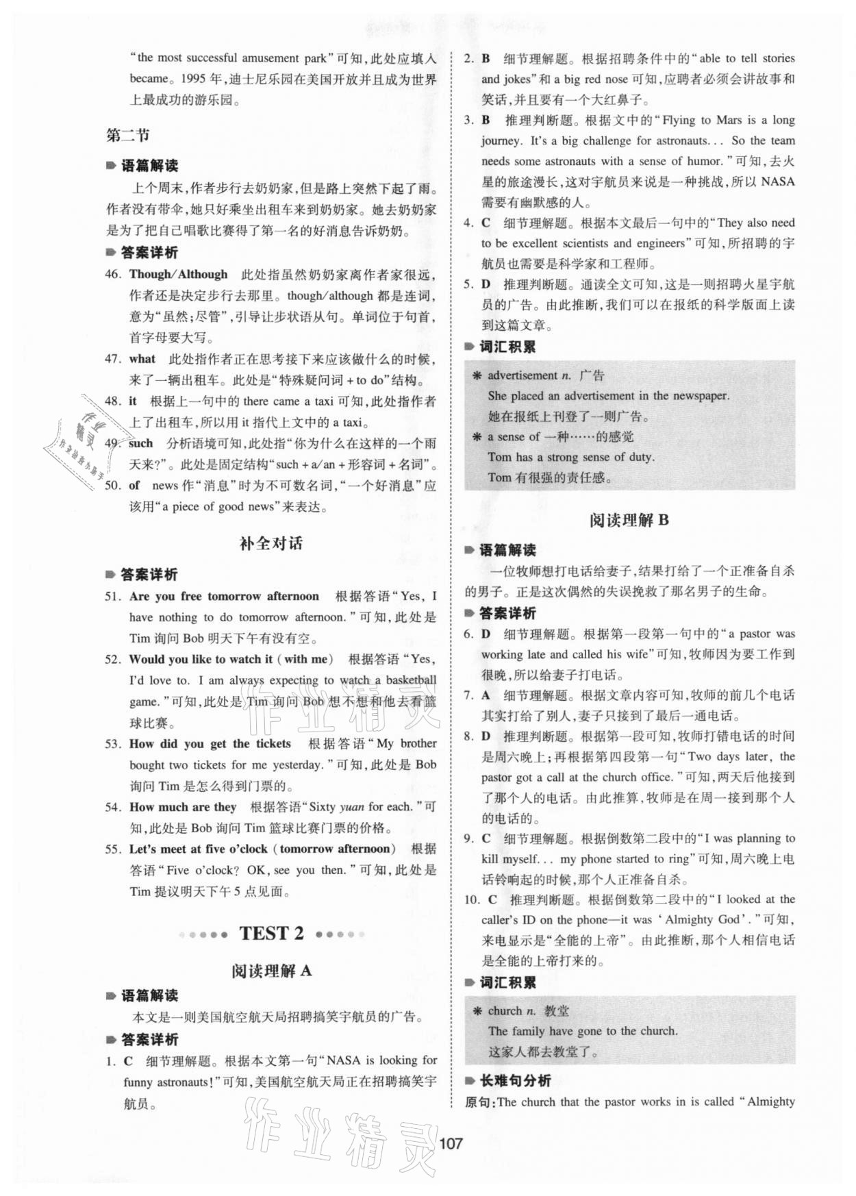 2020年一本英語完形填空與閱讀理解八年級河南專用 參考答案第3頁